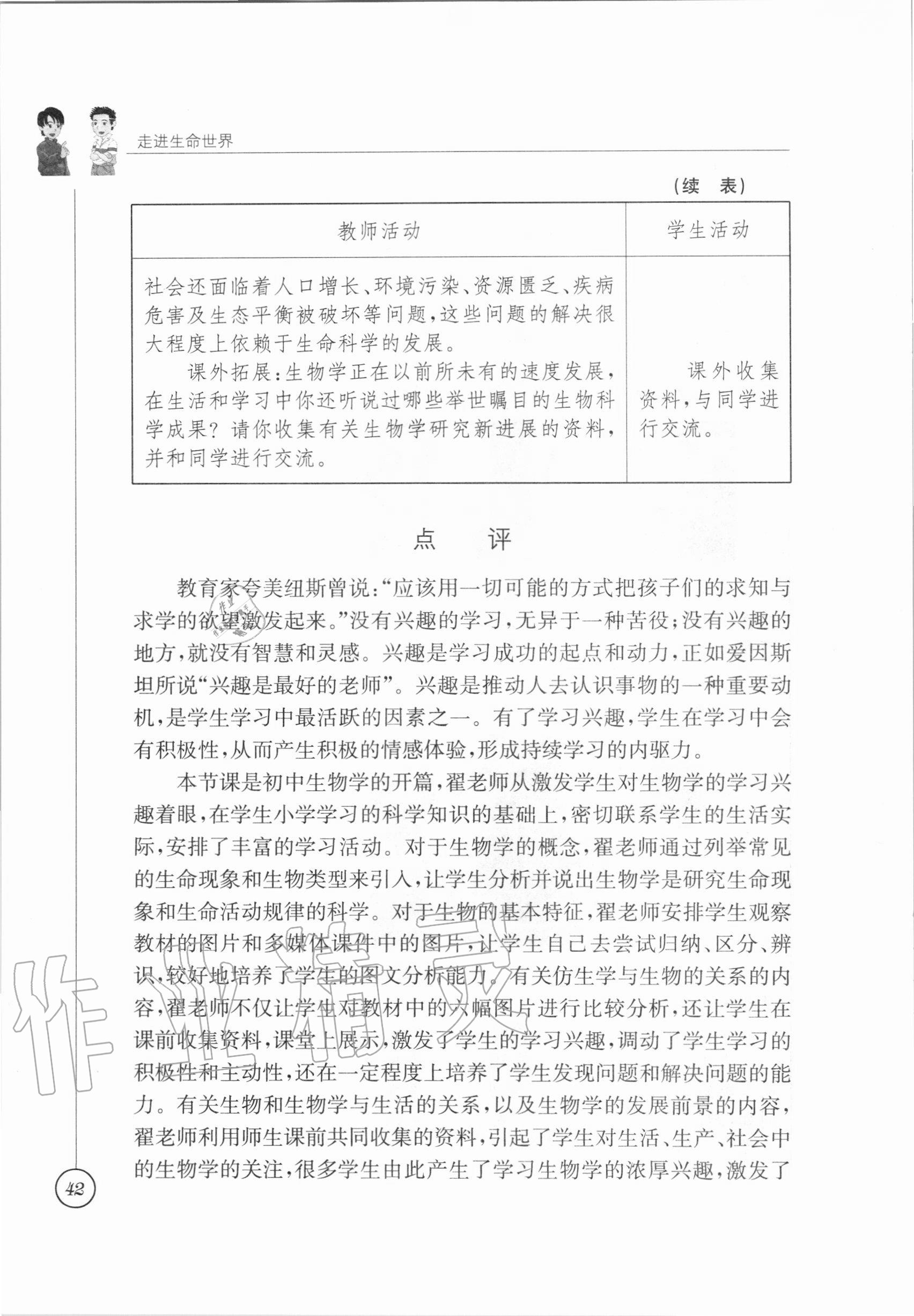 2020年教材課本七年級(jí)生物學(xué)上冊蘇科版 參考答案第37頁