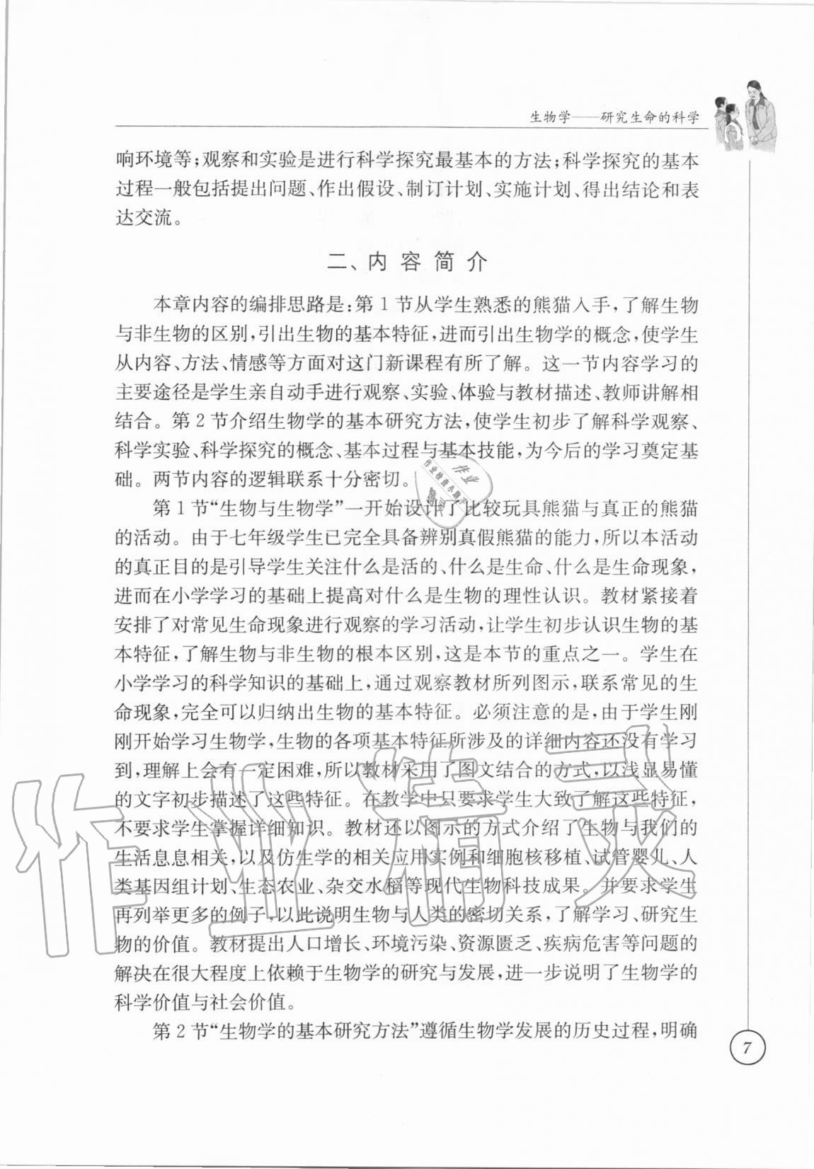 2020年教材課本七年級生物學上冊蘇科版 參考答案第2頁
