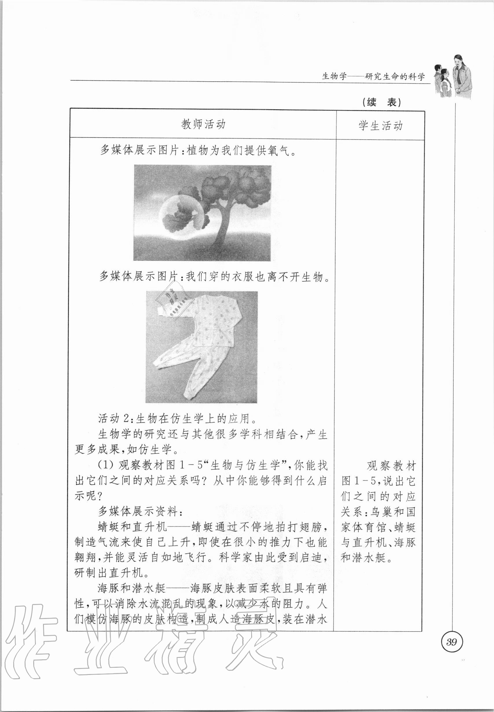 2020年教材課本七年級(jí)生物學(xué)上冊(cè)蘇科版 參考答案第34頁(yè)