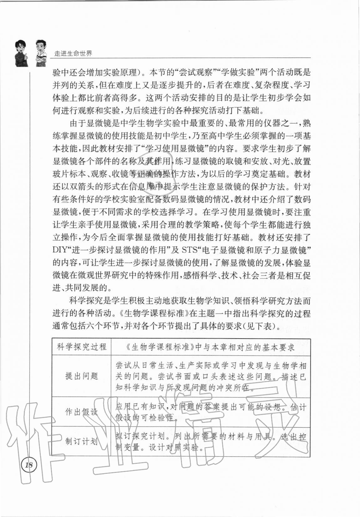 2020年教材課本七年級生物學上冊蘇科版 參考答案第13頁