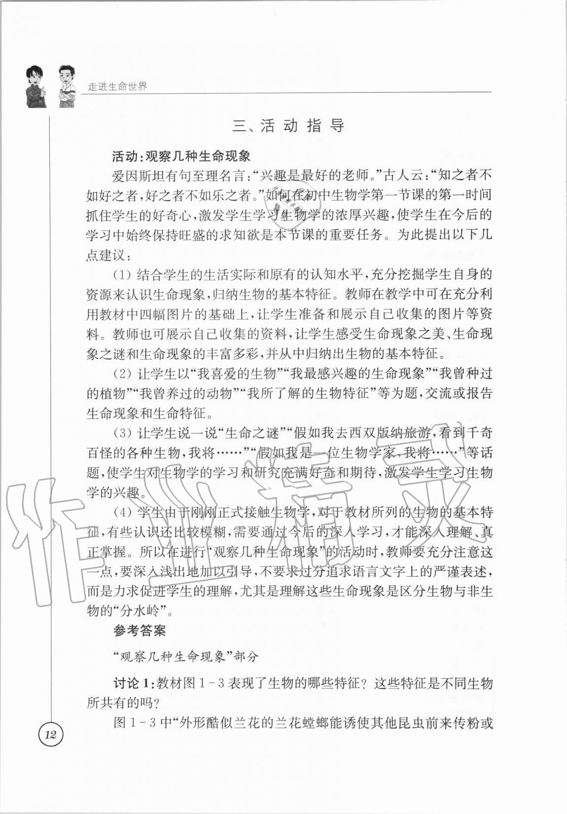 2020年教材課本七年級(jí)生物學(xué)上冊蘇科版 參考答案第7頁