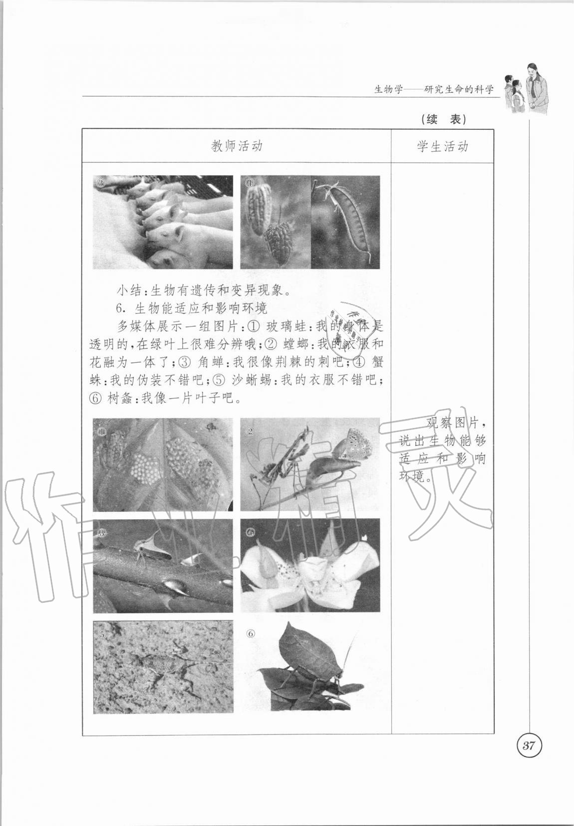 2020年教材課本七年級(jí)生物學(xué)上冊蘇科版 參考答案第32頁