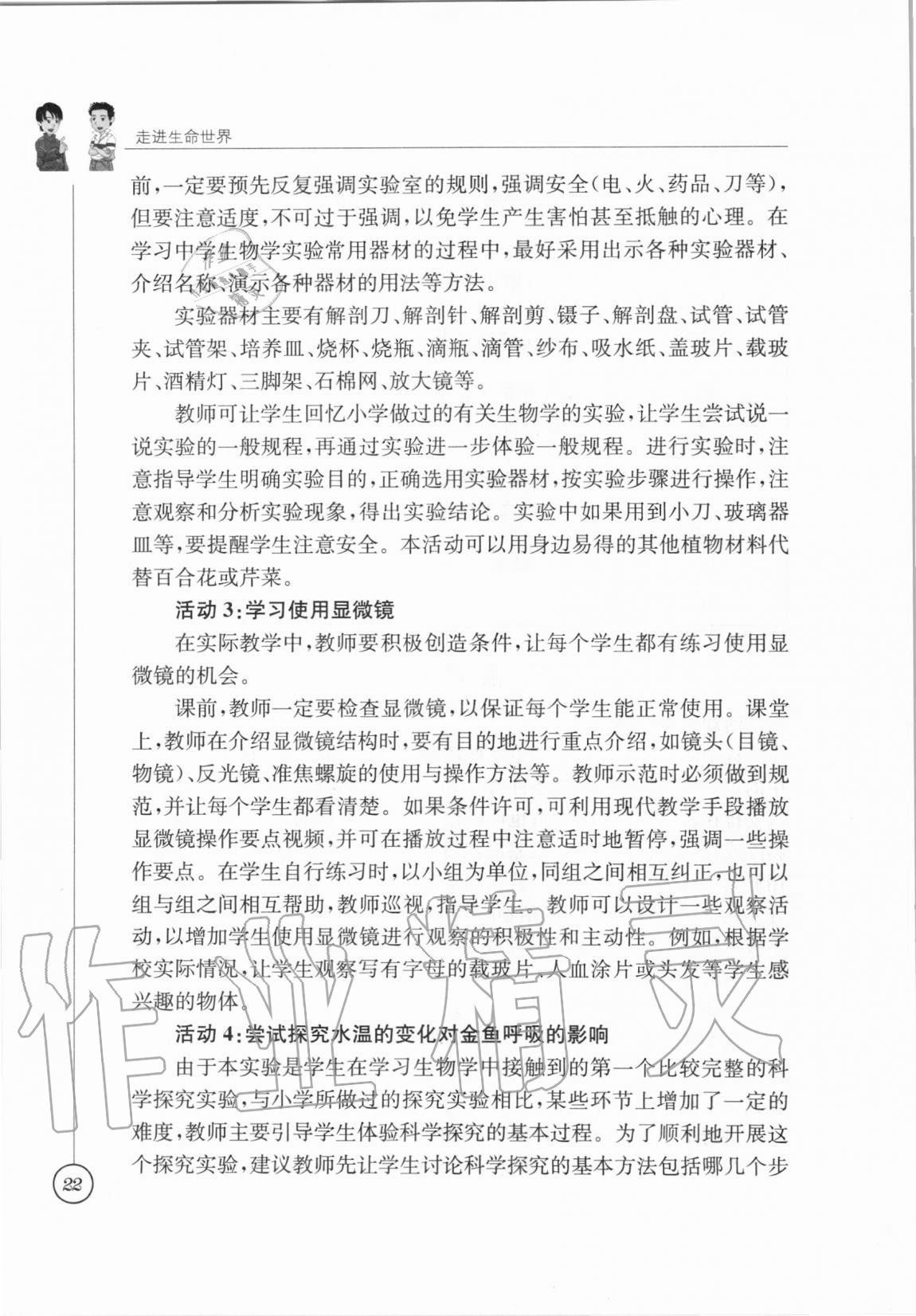 2020年教材課本七年級生物學上冊蘇科版 參考答案第17頁