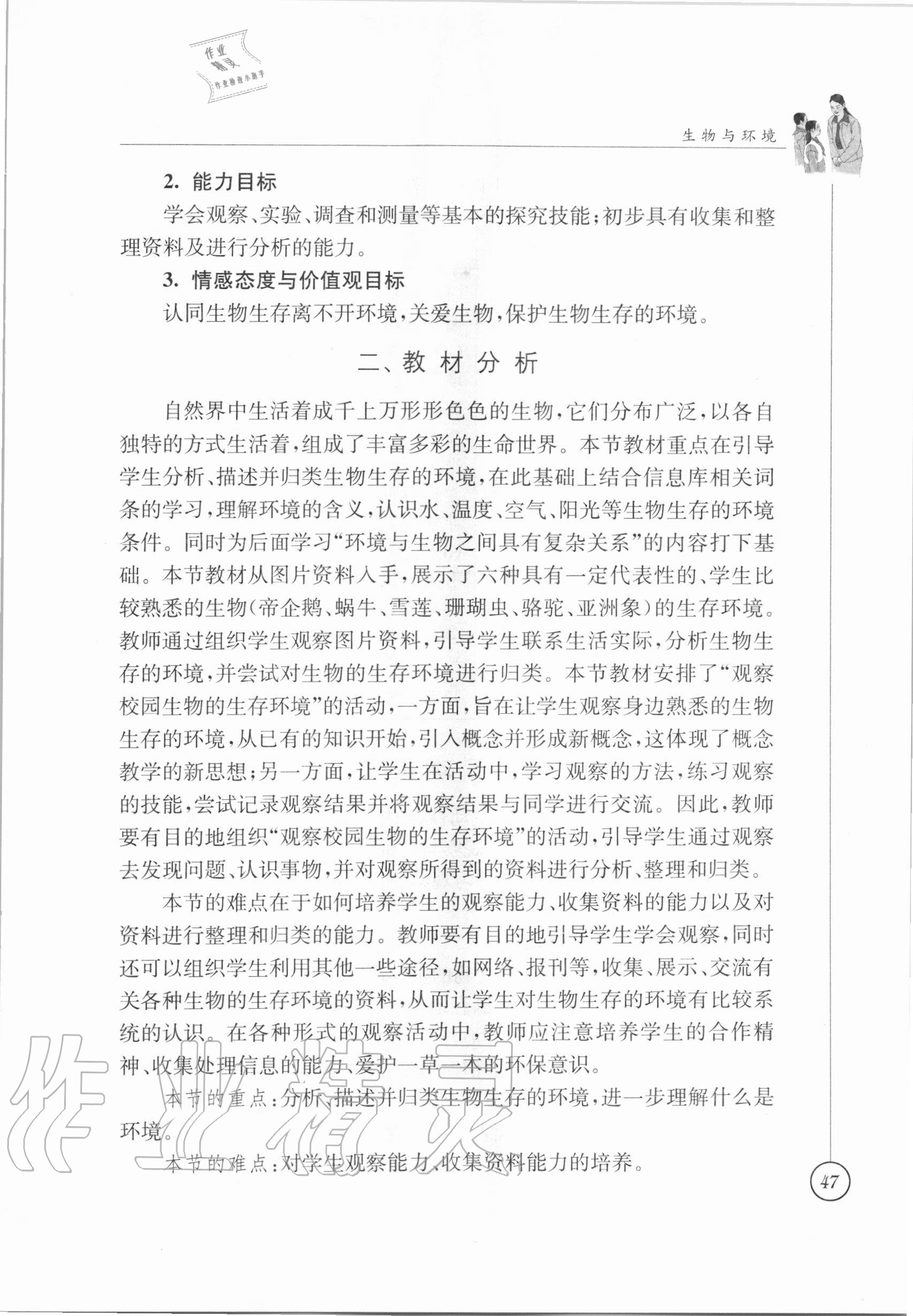 2020年教材課本七年級生物學上冊蘇科版 參考答案第42頁