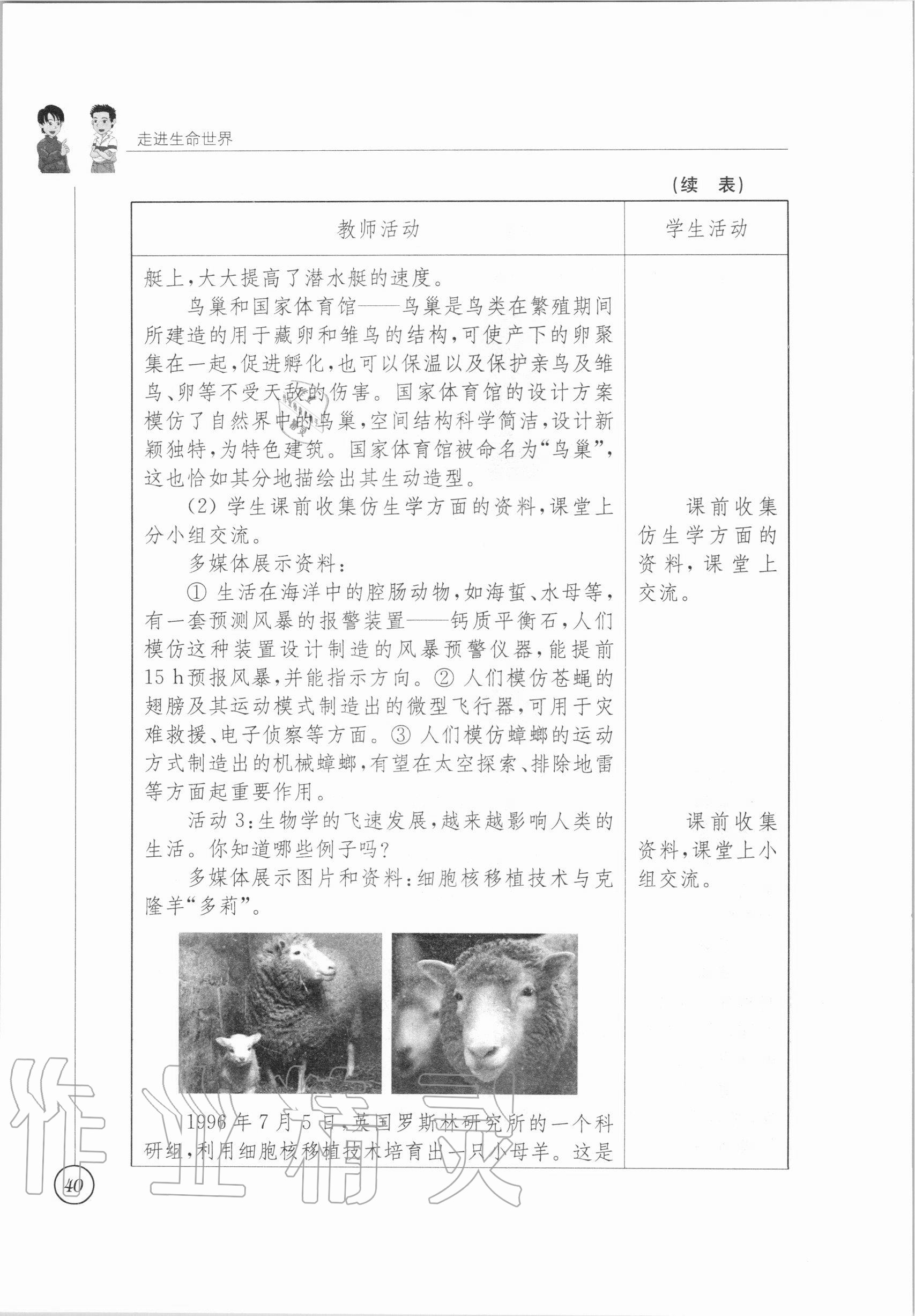2020年教材課本七年級生物學上冊蘇科版 參考答案第35頁