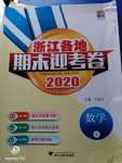 2020年浙江各地期末迎考卷一年級(jí)數(shù)學(xué)下冊(cè)人教版