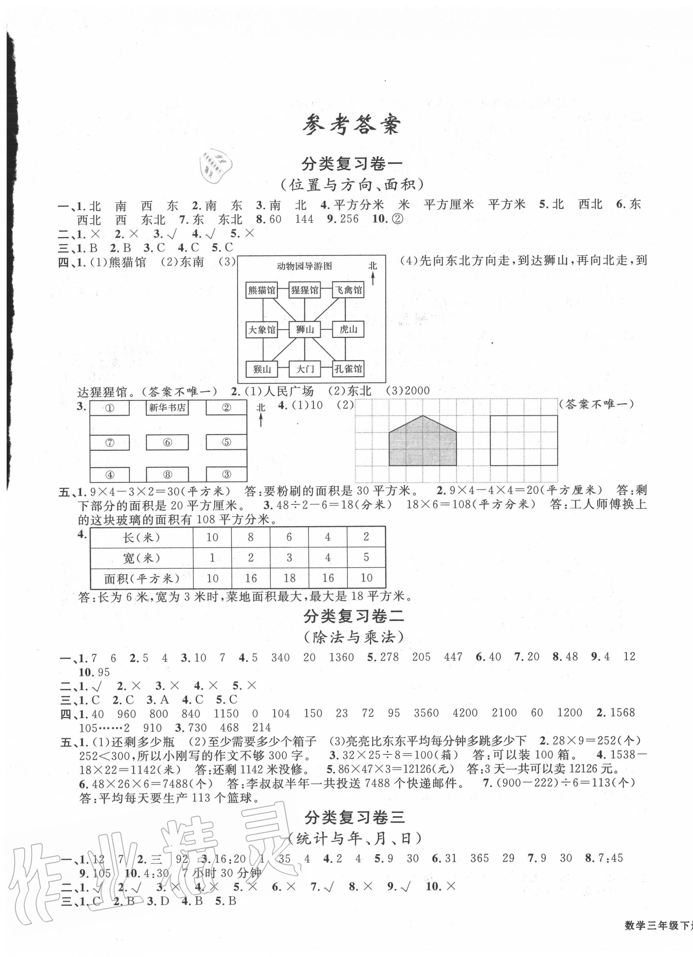 2020年浙江各地期末迎考卷三年級(jí)數(shù)學(xué)下冊(cè)人教版 第1頁(yè)