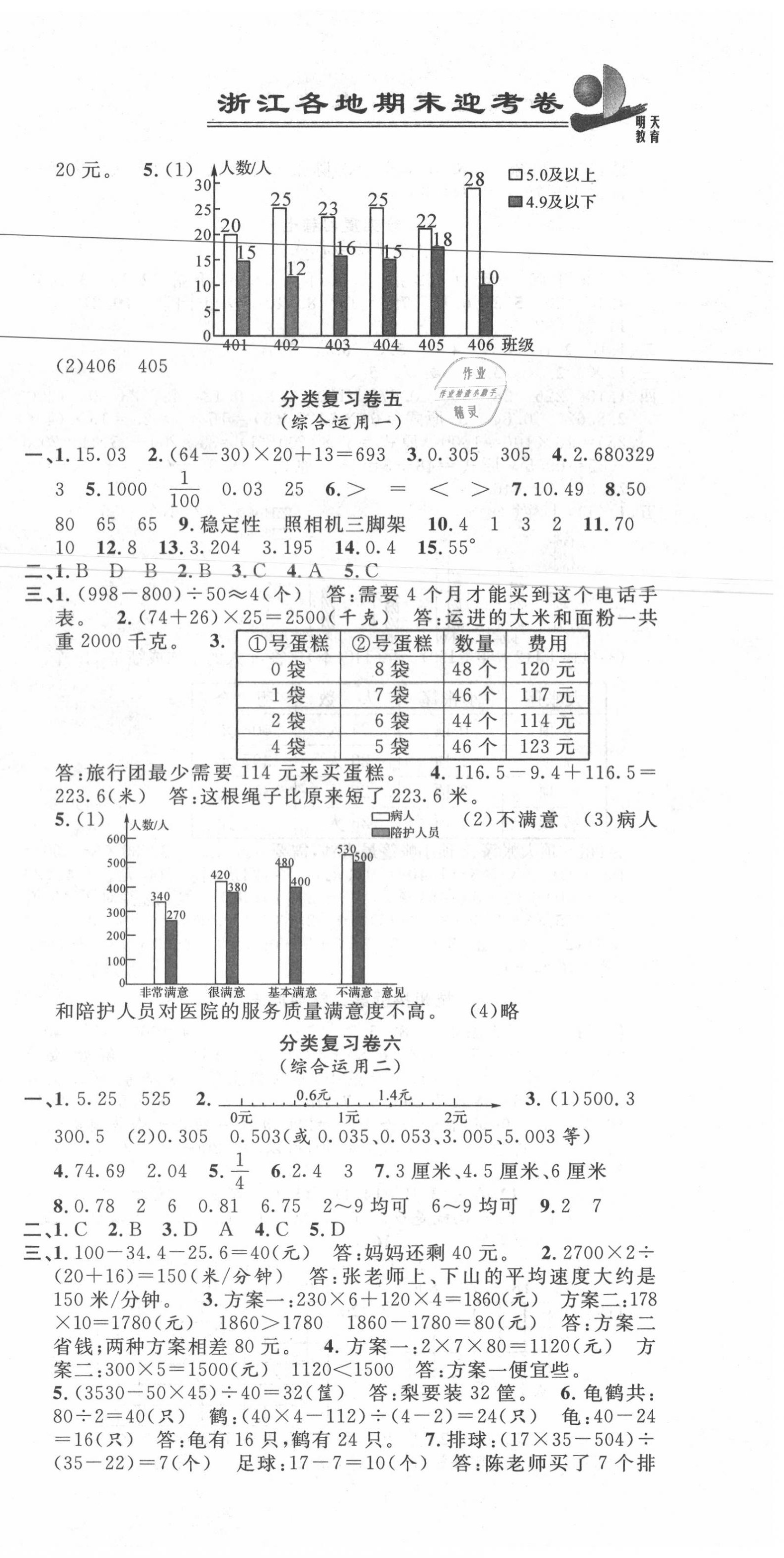 2020年浙江各地期末迎考卷四年級數(shù)學下冊人教版 第3頁