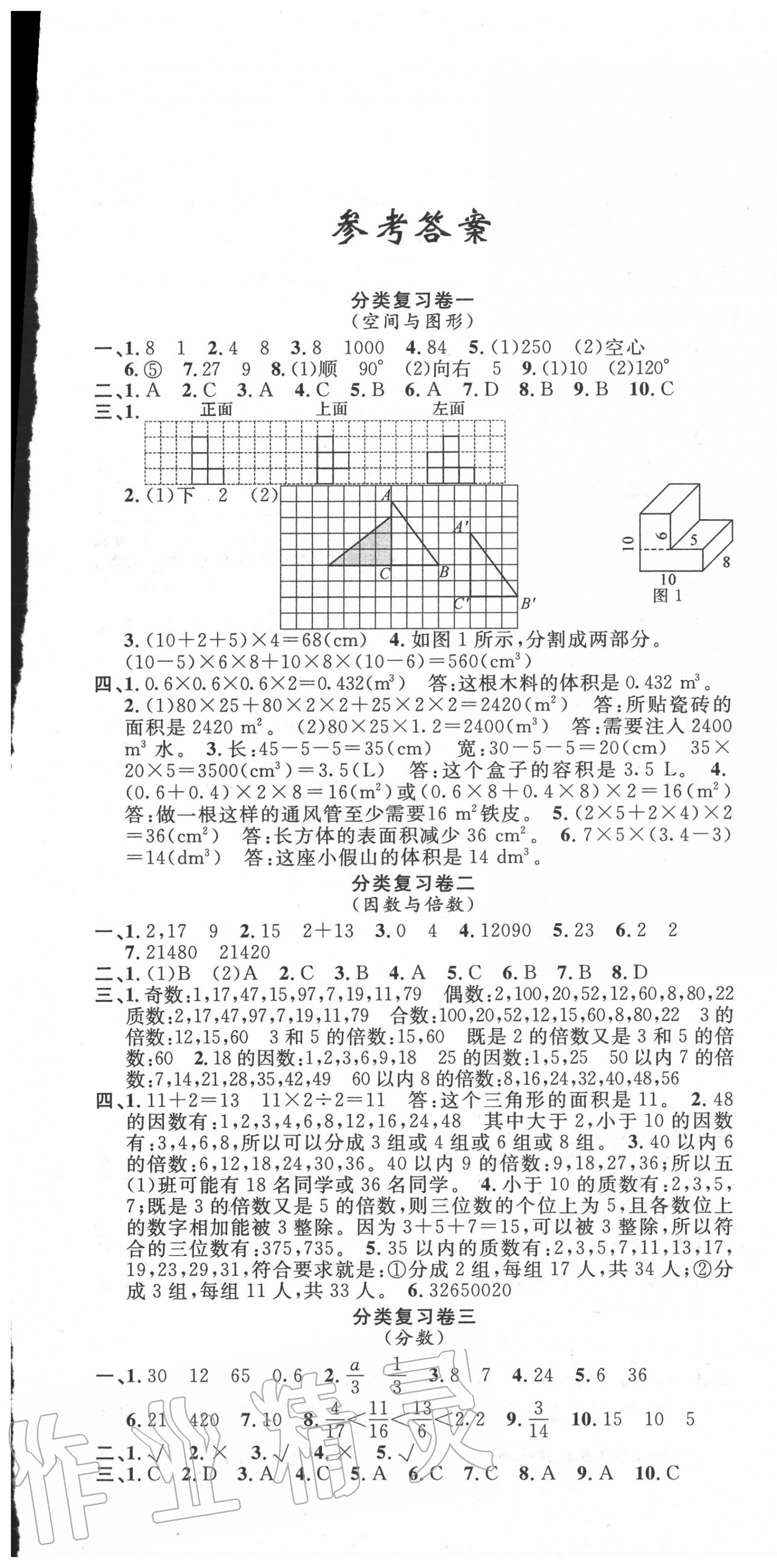 2020年浙江各地期末迎考卷五年級數(shù)學(xué)下冊人教版 第1頁