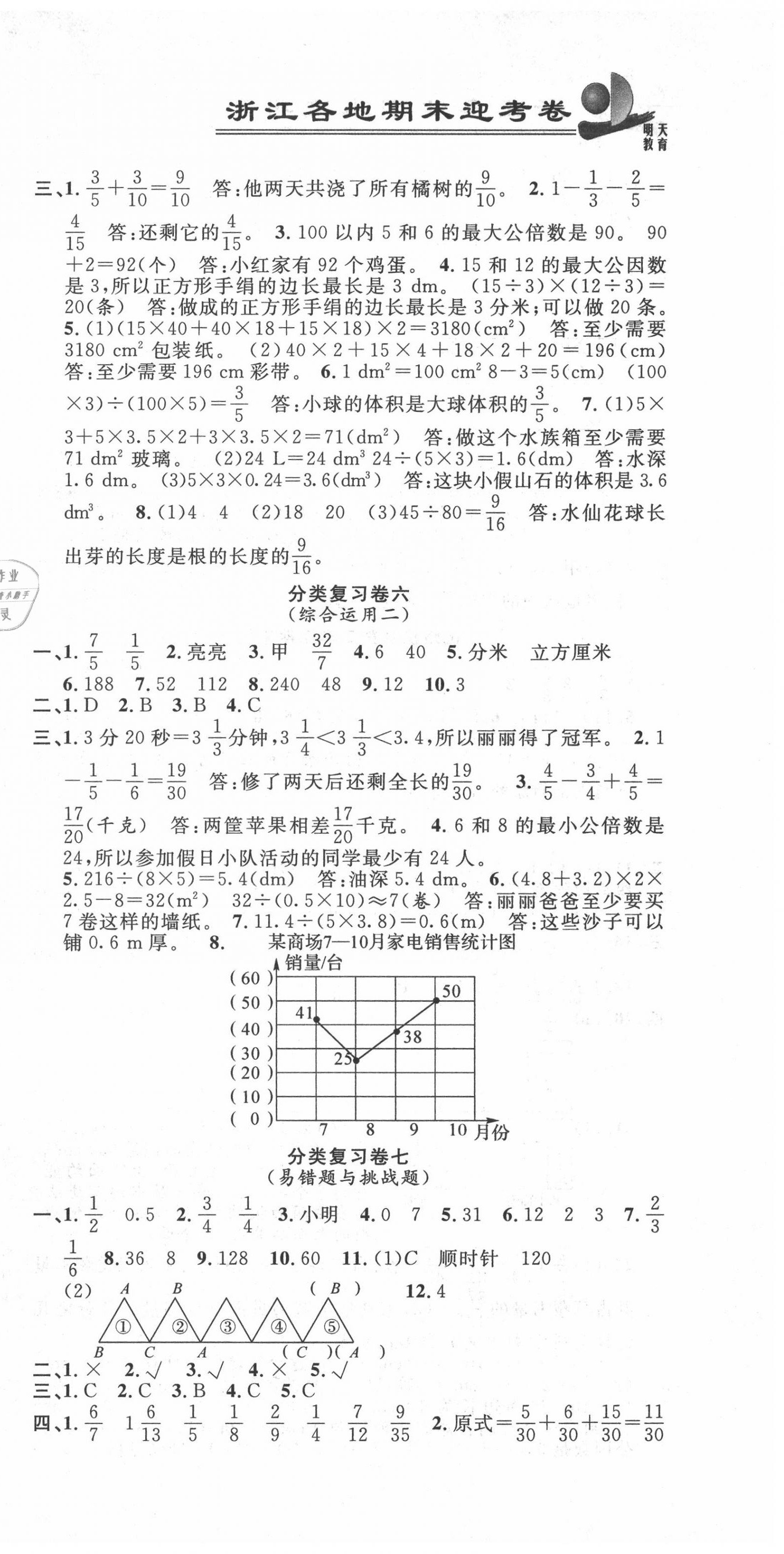 2020年浙江各地期末迎考卷五年級數(shù)學下冊人教版 第3頁