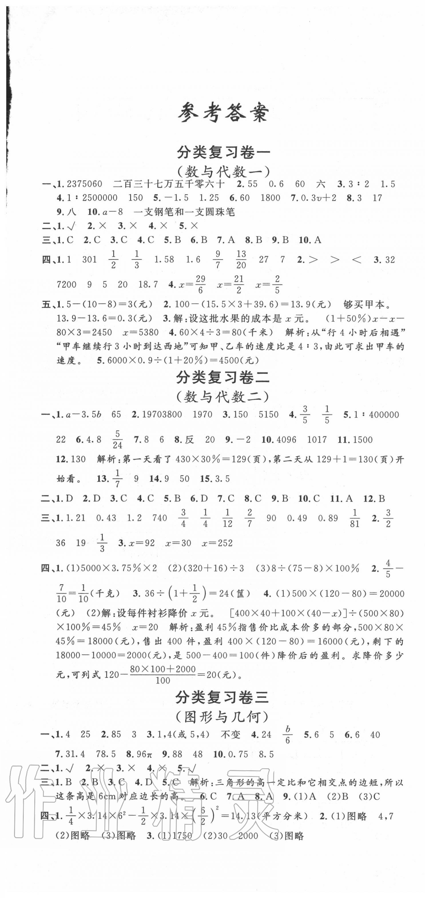 2020年浙江各地期末迎考卷六年級數(shù)學(xué)下冊人教版 第1頁