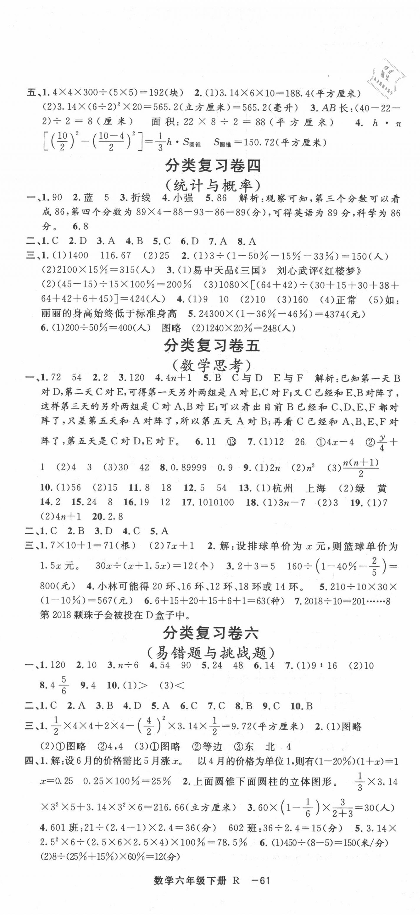 2020年浙江各地期末迎考卷六年級數(shù)學(xué)下冊人教版 第2頁