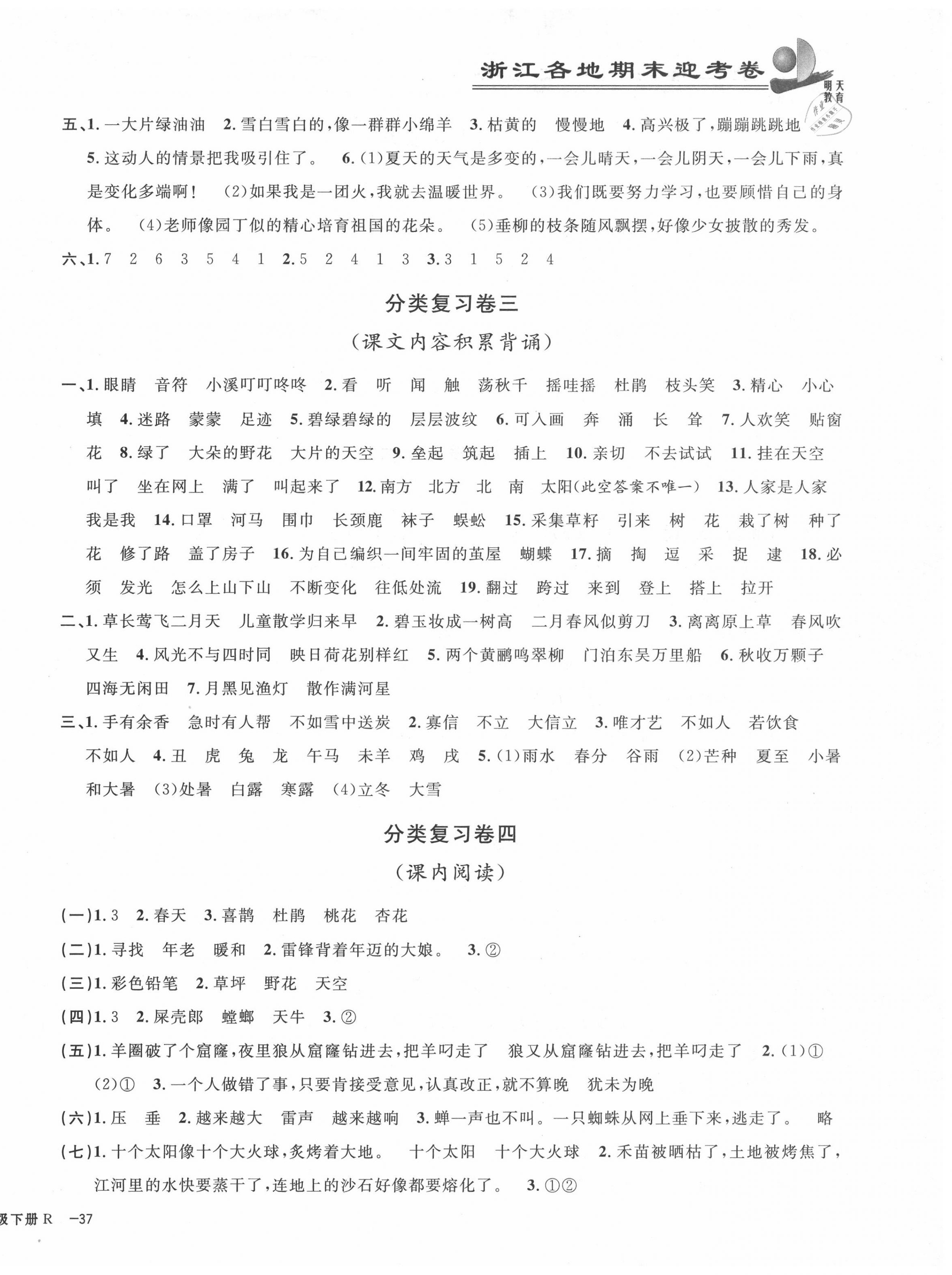 2020年浙江各地期末迎考卷二年級(jí)語(yǔ)文下冊(cè)人教版 第2頁(yè)