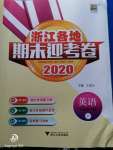 2020年浙江各地期末迎考卷三年級英語下冊人教PEP版