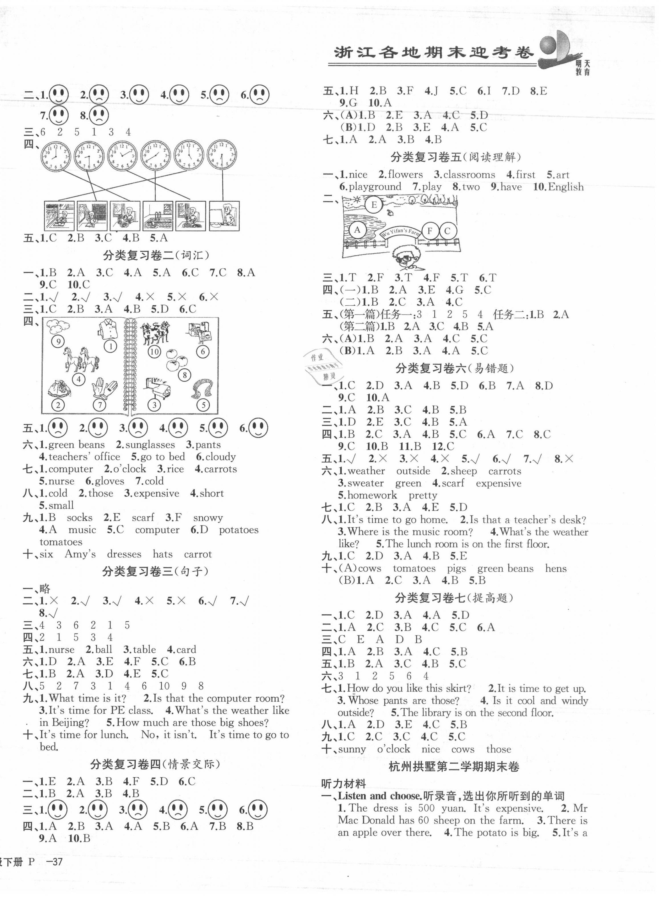 2020年浙江各地期末迎考卷四年級英語下冊人教PEP版 第2頁