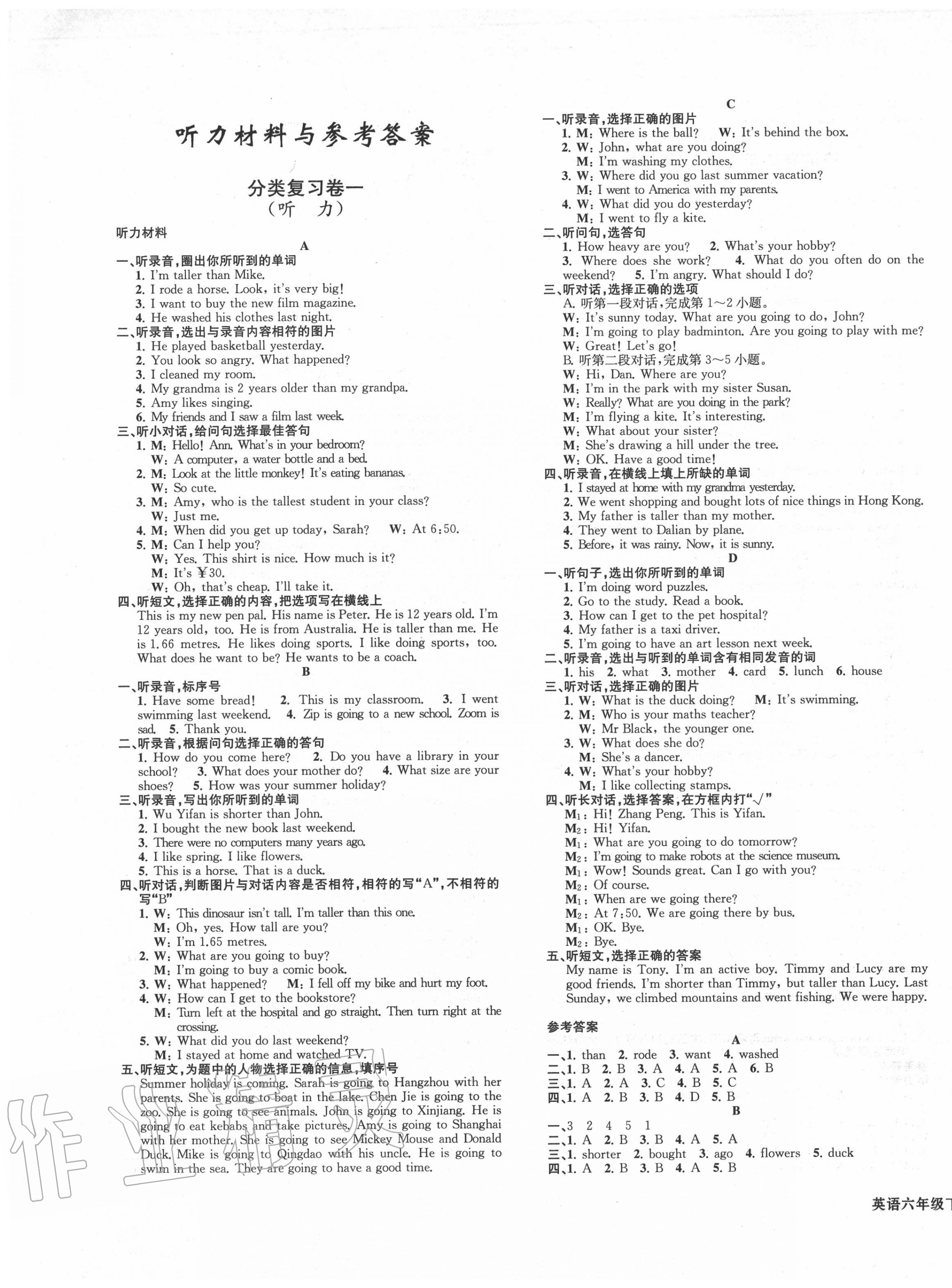 2020年浙江各地期末迎考卷六年級(jí)英語(yǔ)下冊(cè)人教PEP版 第1頁(yè)