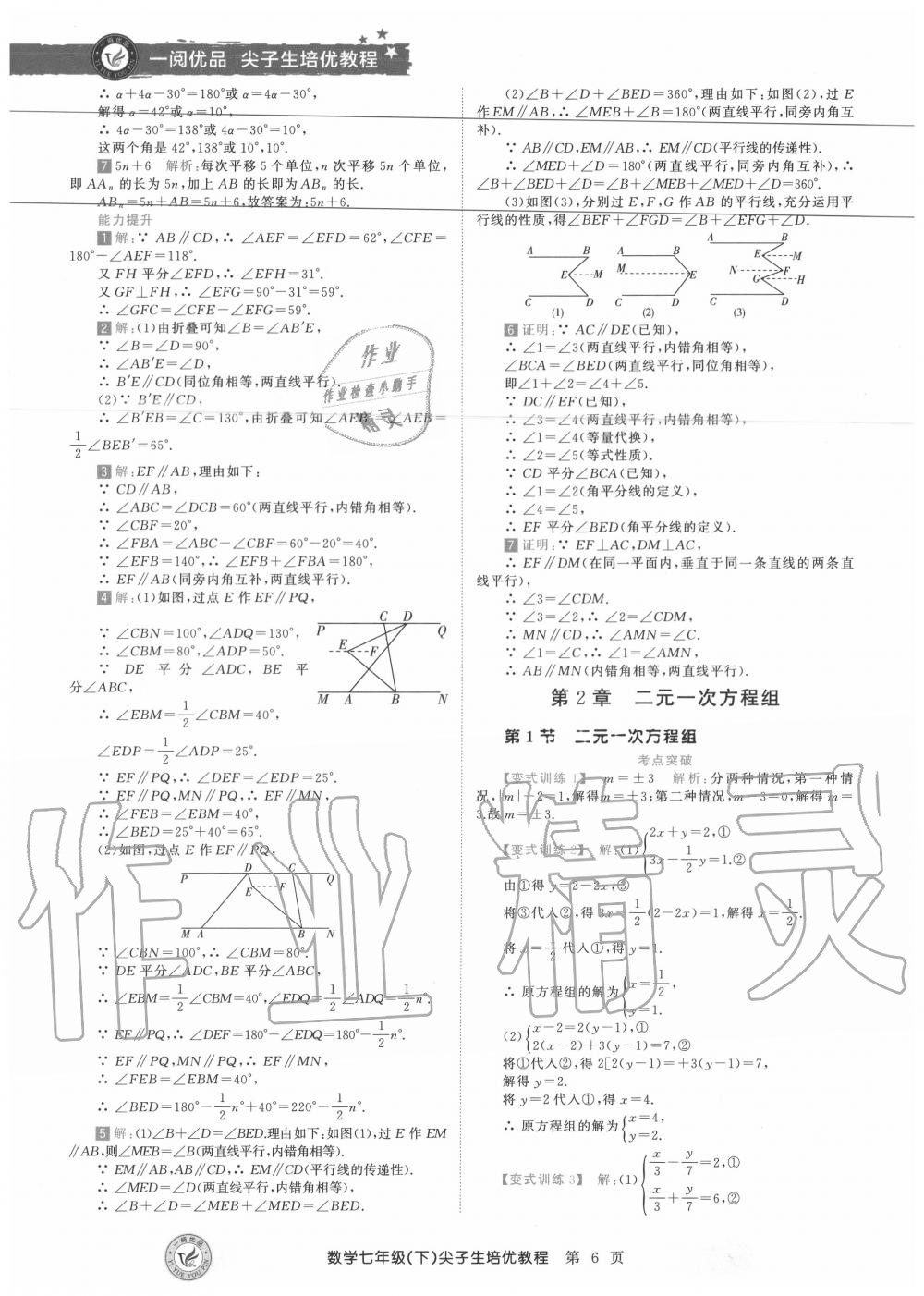 2020年直通重高尖子生培優(yōu)教程七年級數(shù)學(xué)下冊浙教版 第6頁