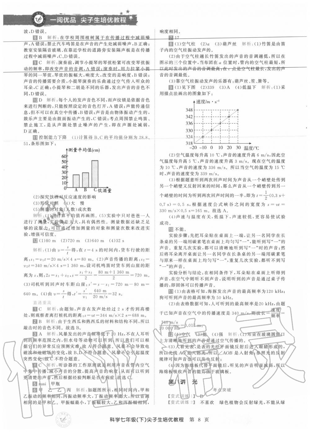 2020年直通重高尖子生培優(yōu)教程七年級科學(xué)下冊浙教版 第8頁