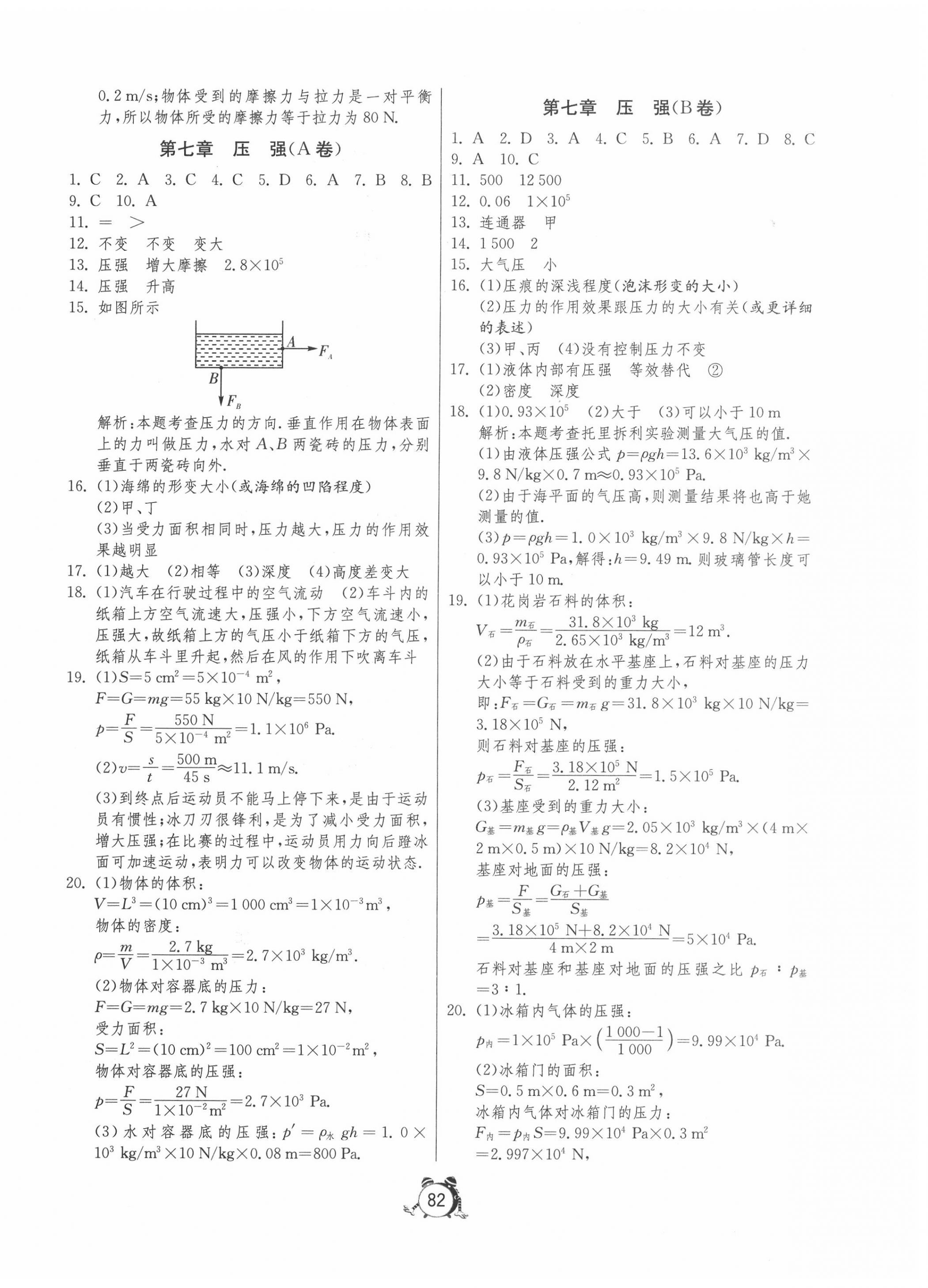 2020年初中單元測試卷八年級物理下冊魯科版五四制 第2頁