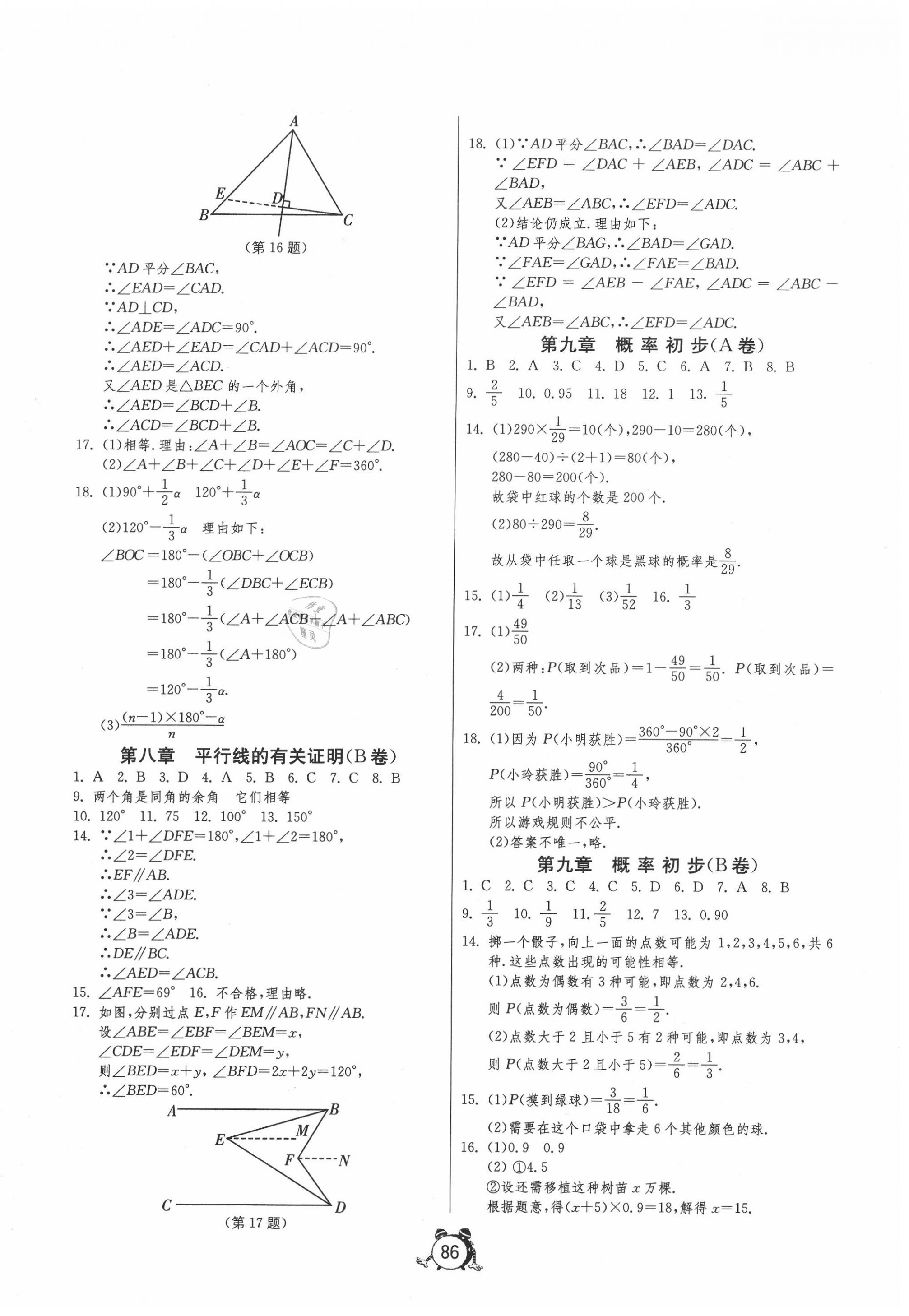 2020年初中单元测试卷七年级数学下册鲁教版五四制 第2页