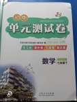 2020年初中單元測(cè)試卷七年級(jí)數(shù)學(xué)下冊(cè)魯教版五四制