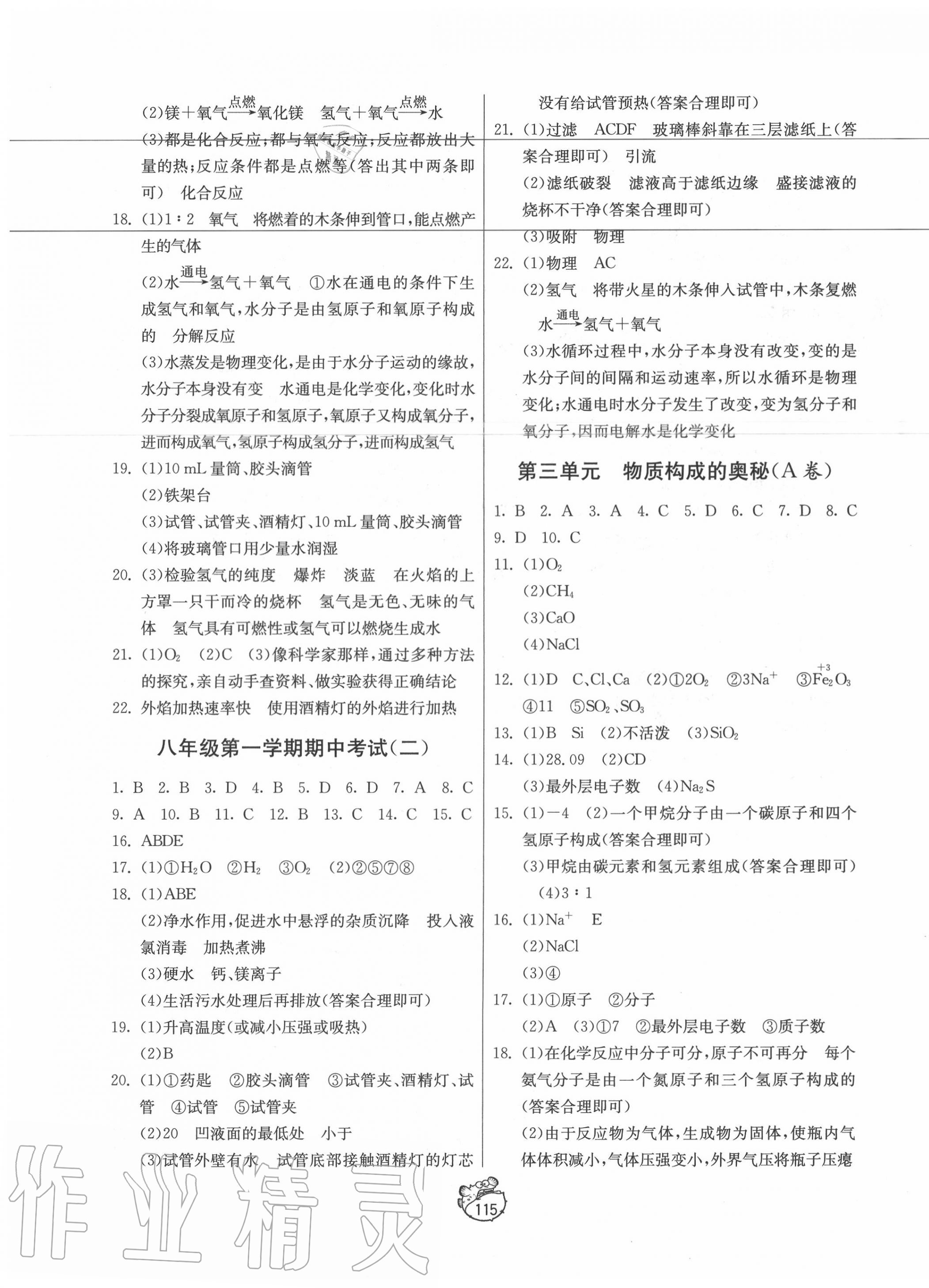 2020年初中單元測試卷八年級化學(xué)全一冊魯教版五四制 第3頁