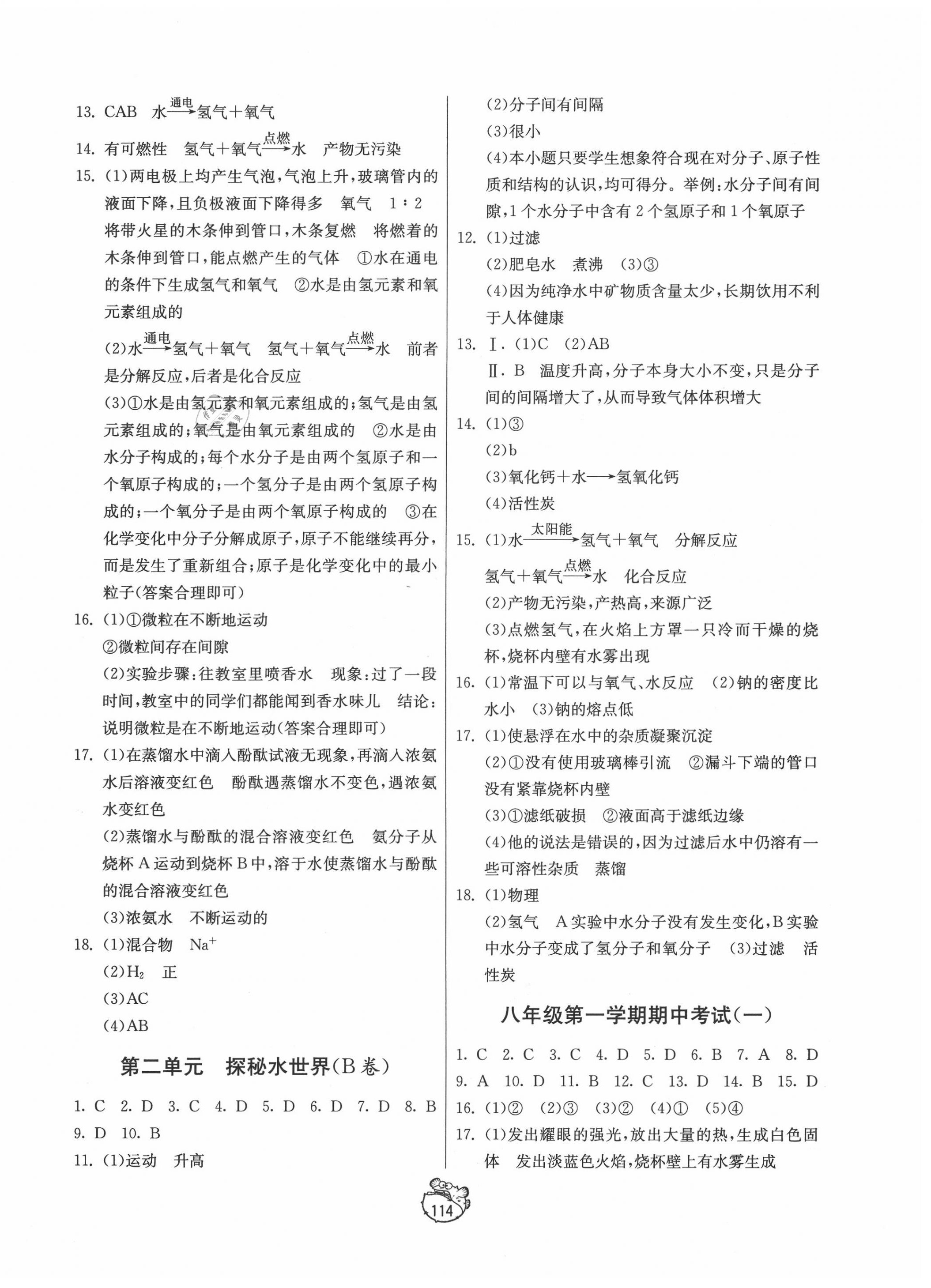 2020年初中單元測試卷八年級化學(xué)全一冊魯教版五四制 第2頁