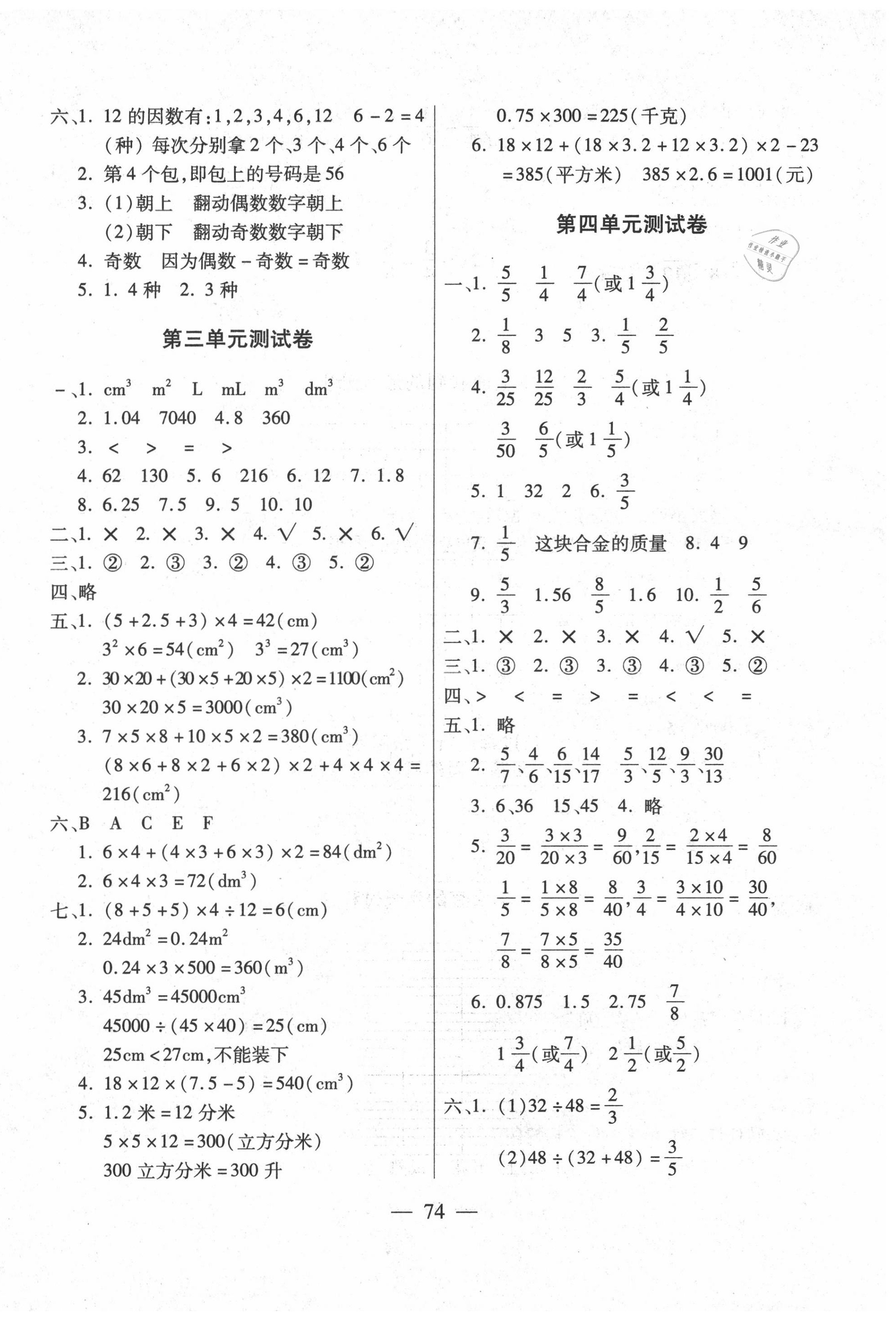 2020年全優(yōu)100分五年級數(shù)學(xué)下冊人教版 第2頁