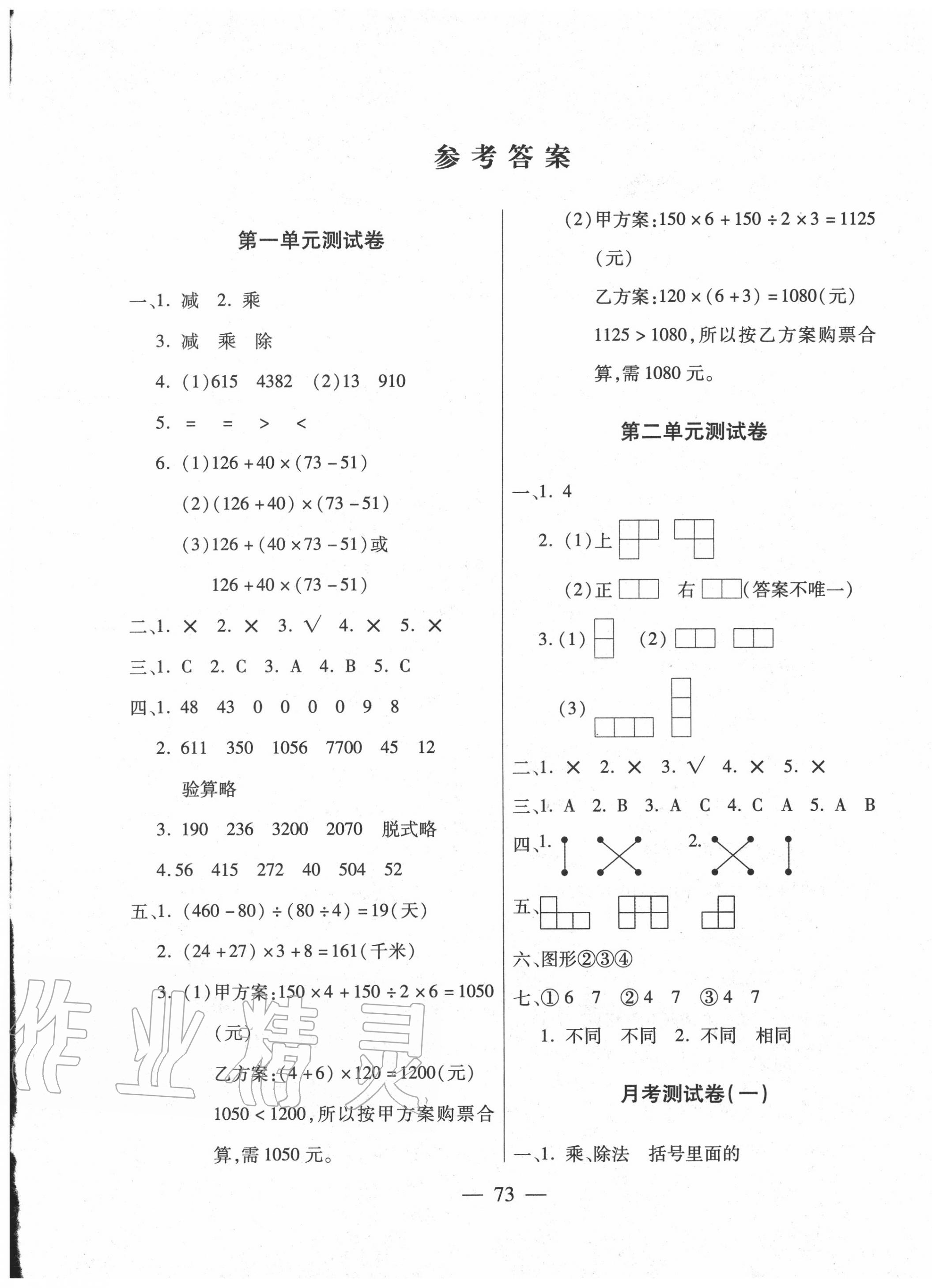 2020年全優(yōu)100分四年級數(shù)學(xué)下冊人教版 第1頁