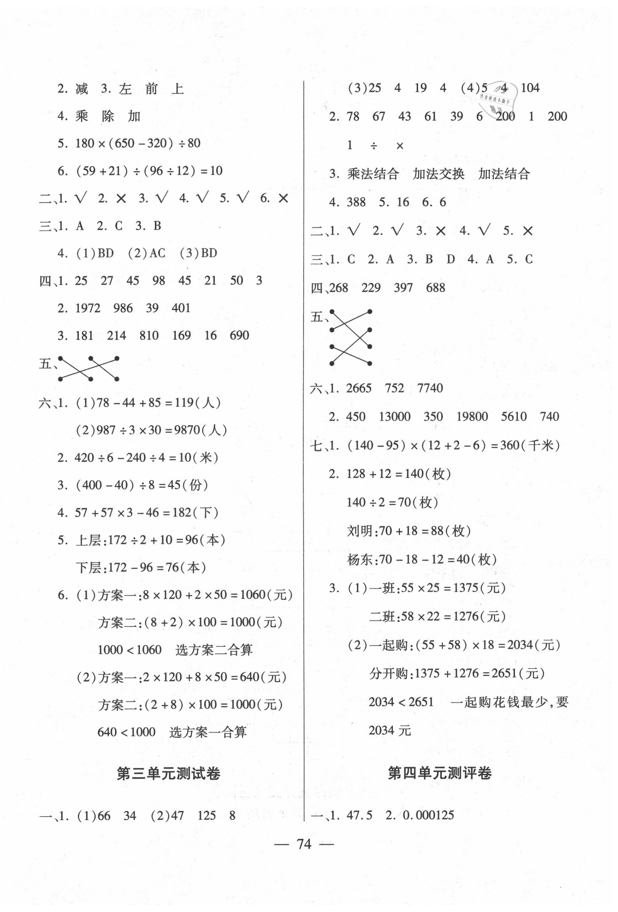 2020年全優(yōu)100分四年級(jí)數(shù)學(xué)下冊(cè)人教版 第2頁(yè)