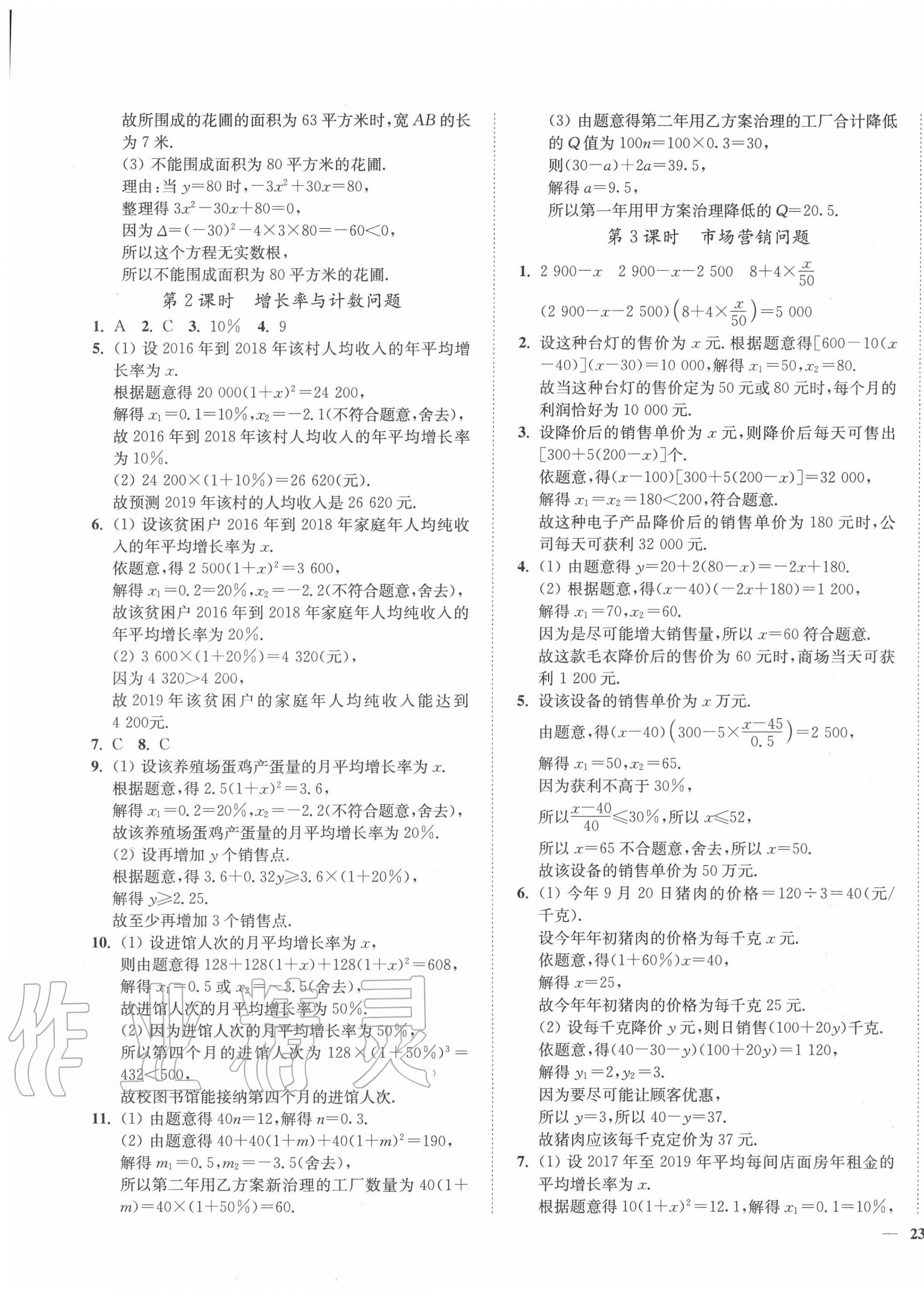 2020年南通小題課時(shí)作業(yè)本九年級(jí)數(shù)學(xué)上冊(cè)蘇科版 第5頁(yè)