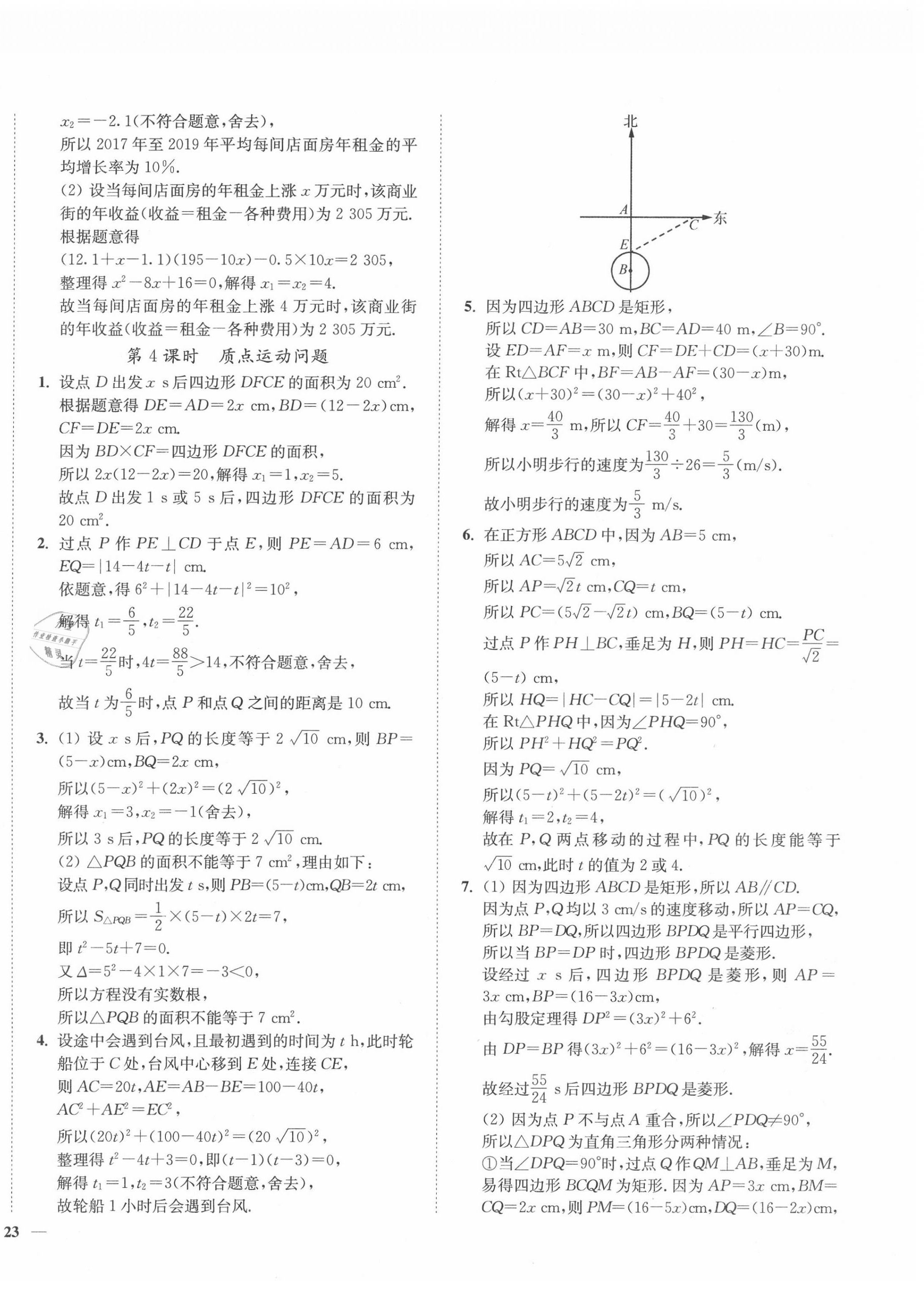 2020年南通小題課時作業(yè)本九年級數(shù)學(xué)上冊蘇科版 第6頁