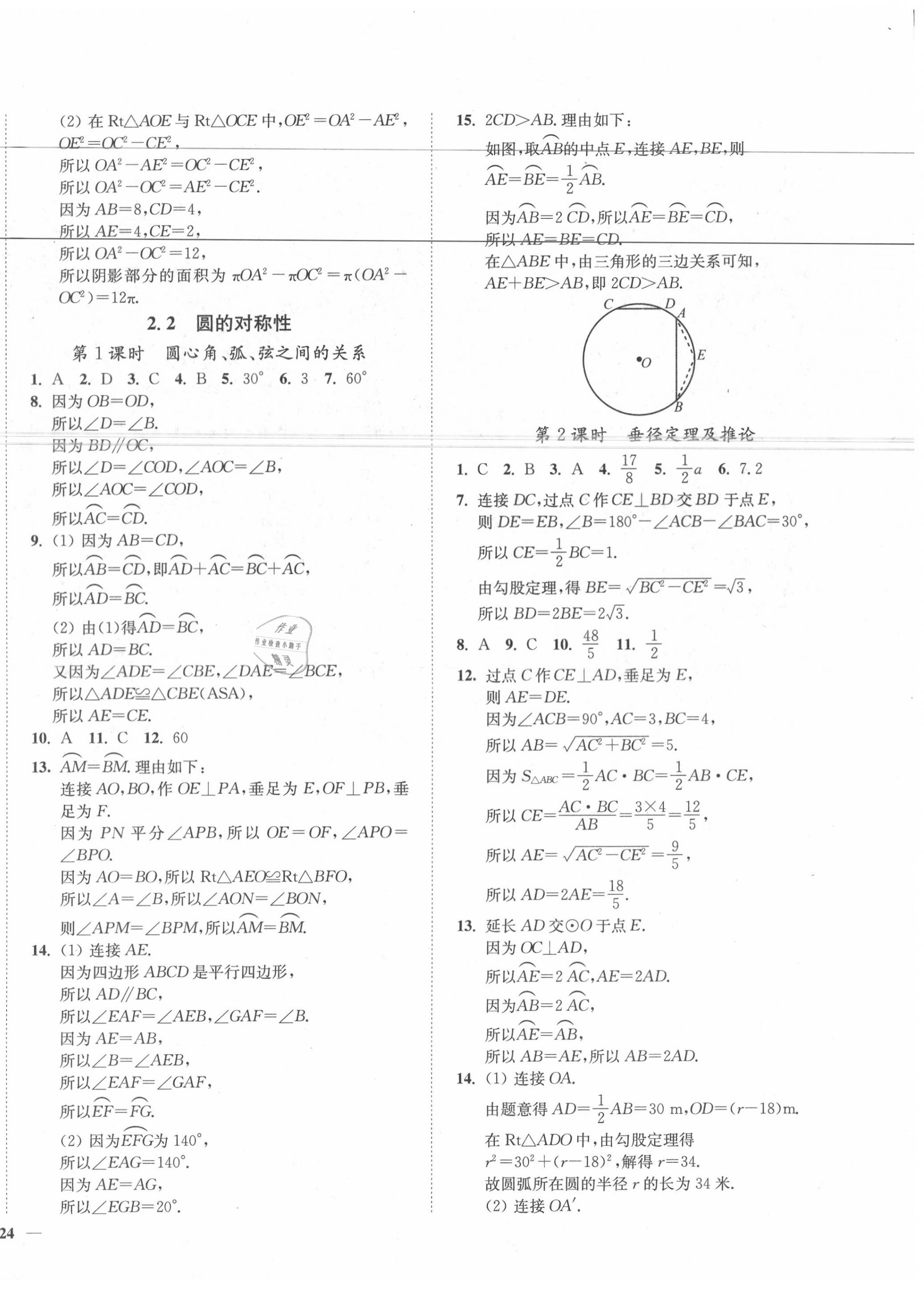 2020年南通小題課時(shí)作業(yè)本九年級(jí)數(shù)學(xué)上冊(cè)蘇科版 第8頁