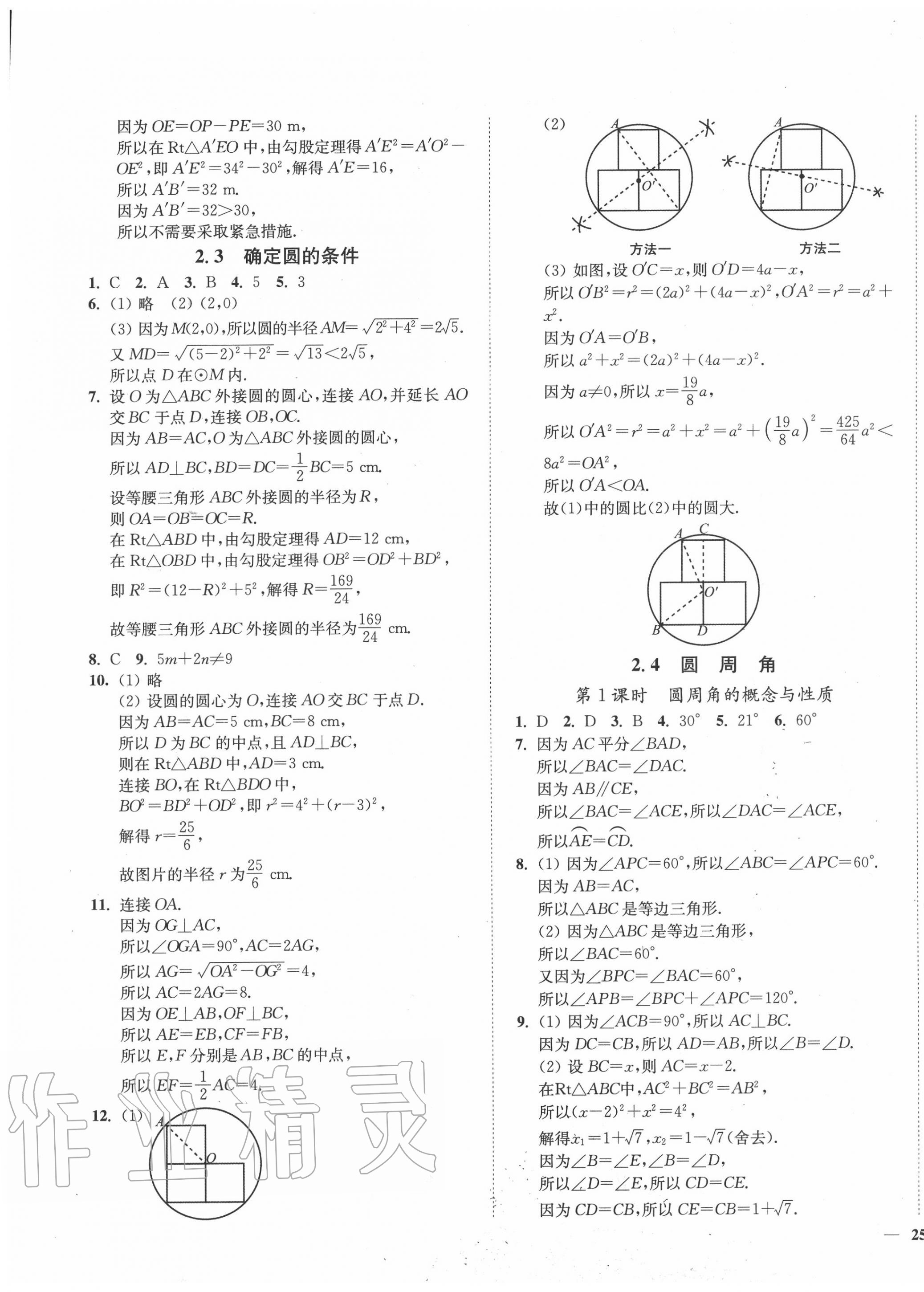 2020年南通小題課時(shí)作業(yè)本九年級(jí)數(shù)學(xué)上冊(cè)蘇科版 第9頁