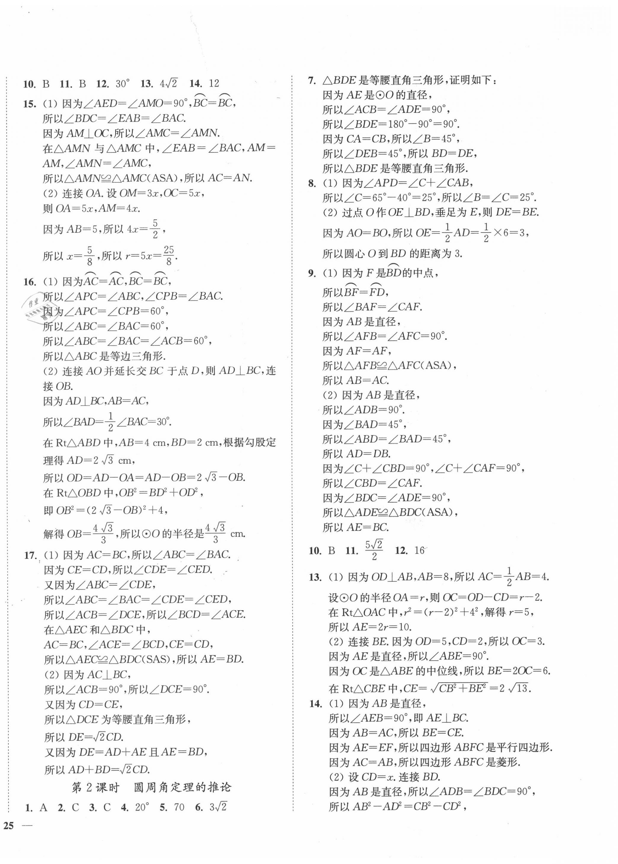 2020年南通小題課時(shí)作業(yè)本九年級(jí)數(shù)學(xué)上冊(cè)蘇科版 第10頁