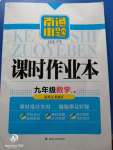 2020年南通小題課時作業(yè)本九年級數(shù)學(xué)上冊蘇科版