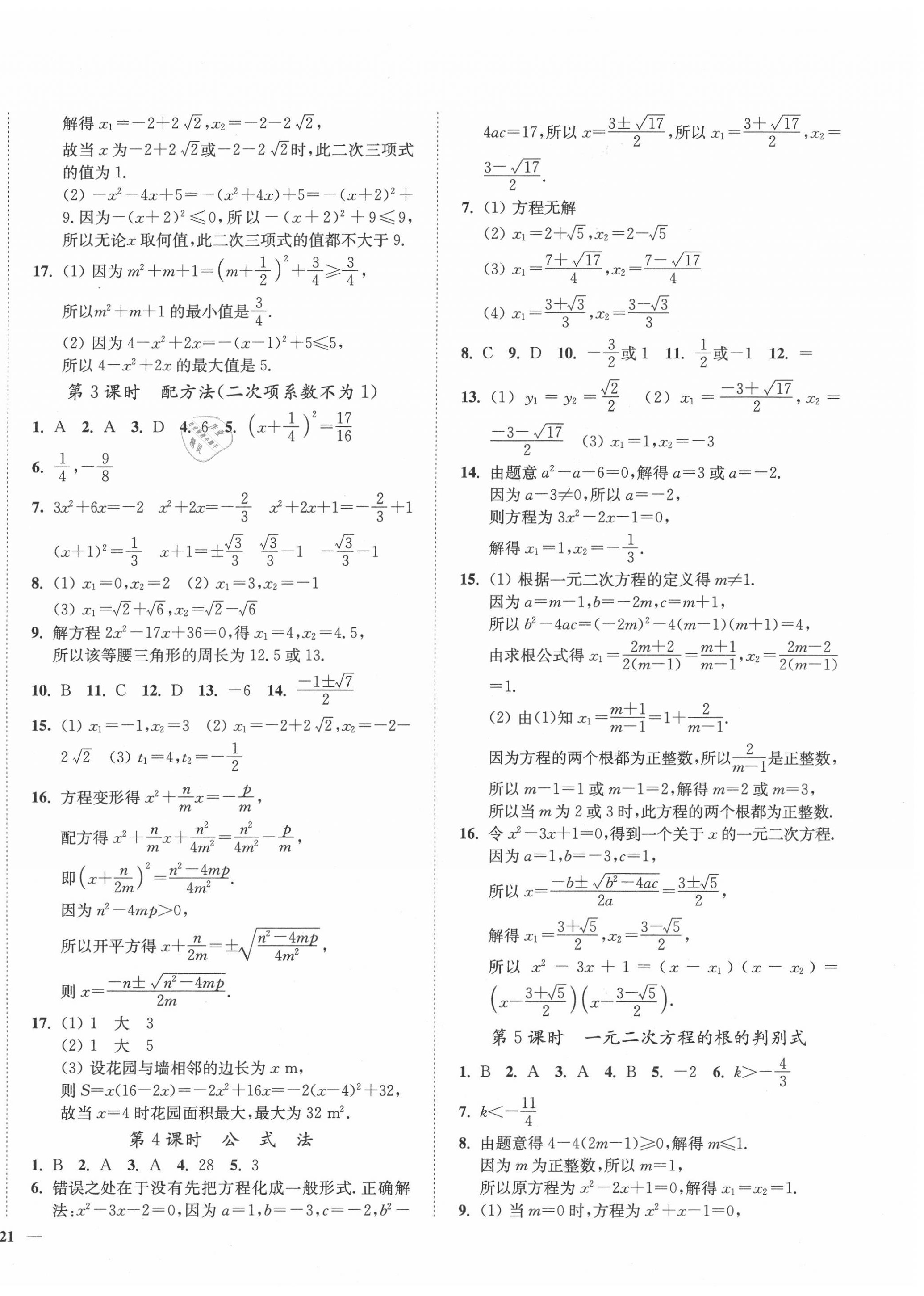 2020年南通小題課時(shí)作業(yè)本九年級(jí)數(shù)學(xué)上冊(cè)蘇科版 第2頁(yè)