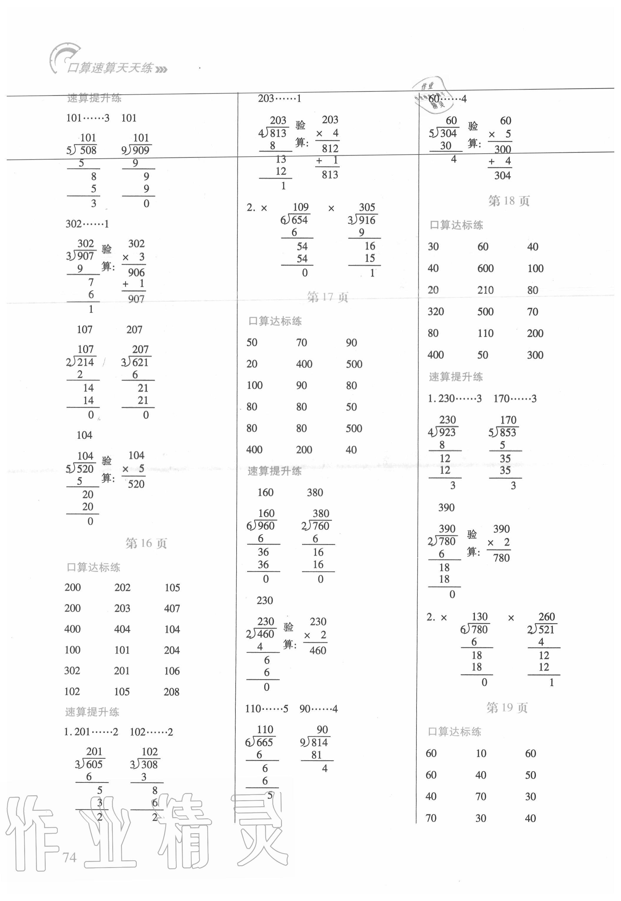 2020年口算速算天天練三年級下冊人教版 第4頁