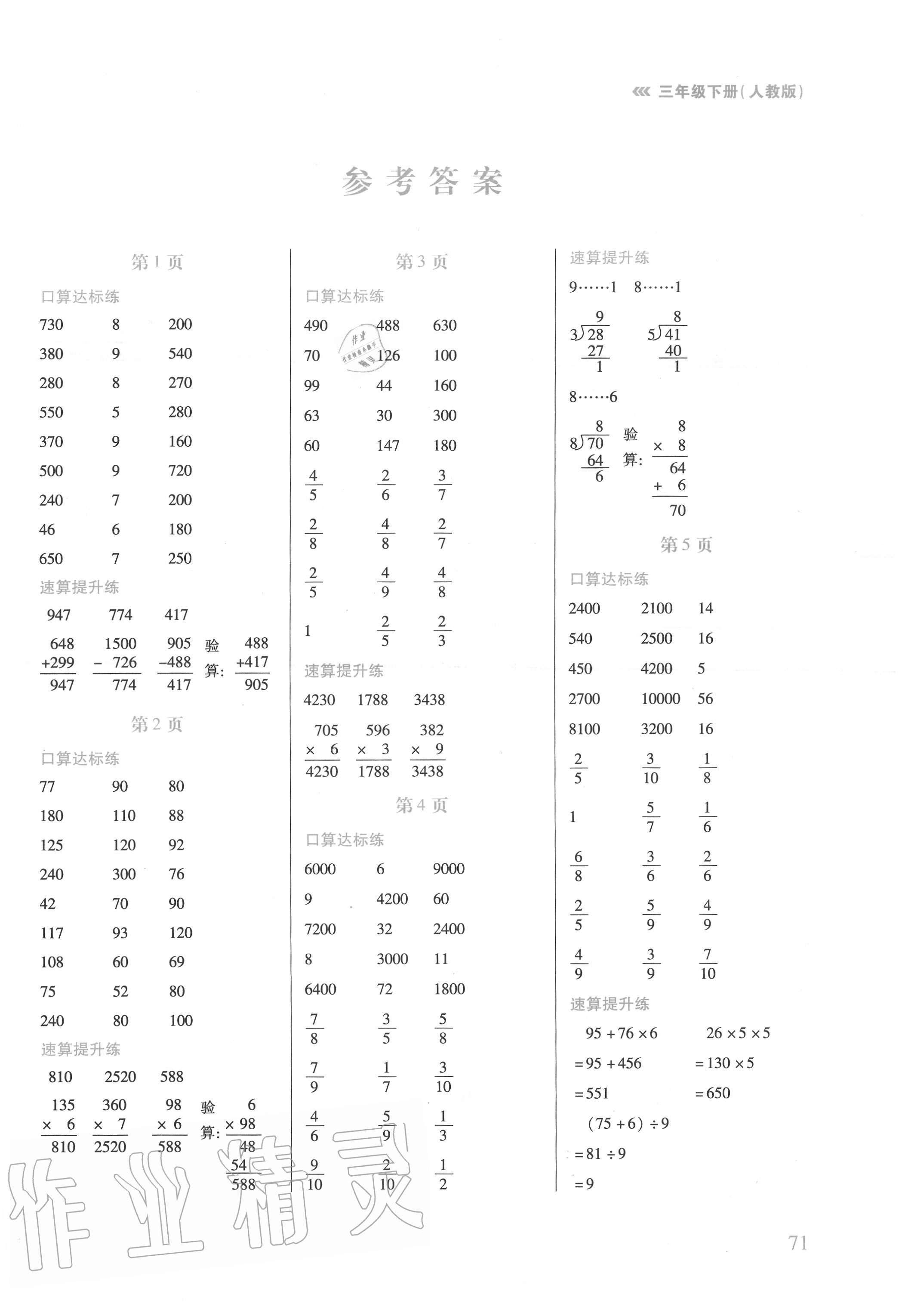 2020年口算速算天天練三年級(jí)下冊(cè)人教版 第1頁(yè)