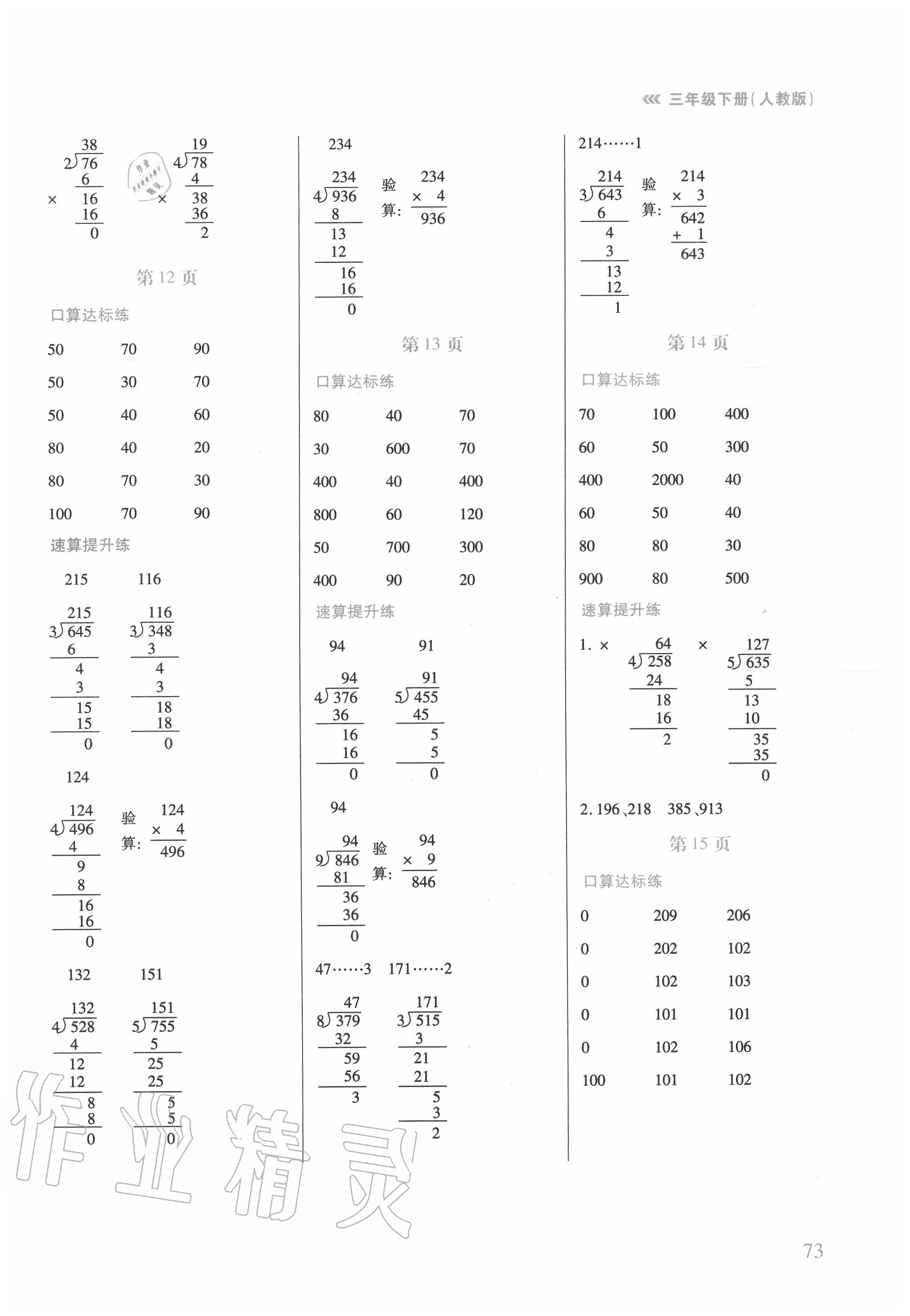 2020年口算速算天天練三年級下冊人教版 第3頁