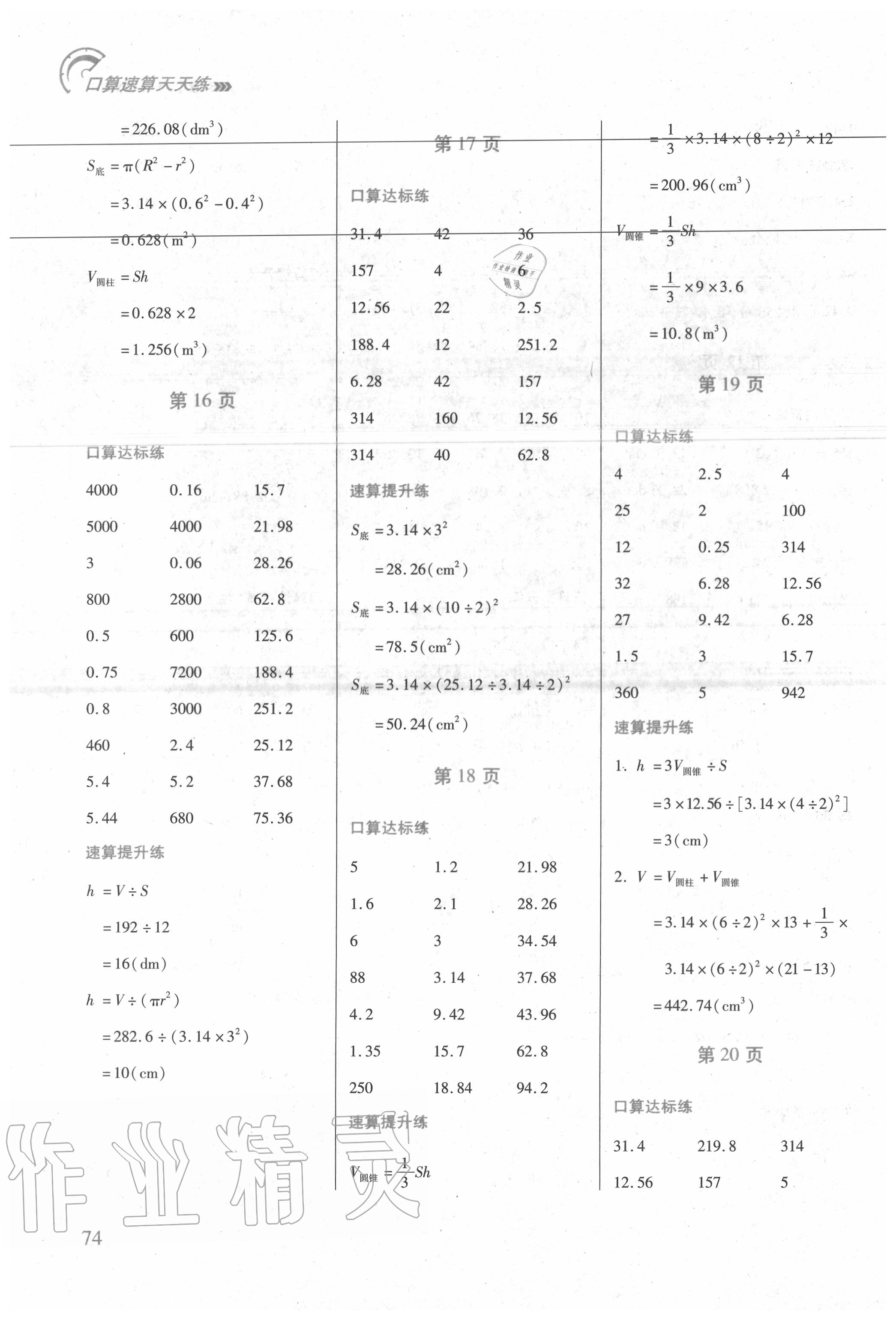 2020年口算速算天天練六年級(jí)下冊(cè)人教版 第4頁