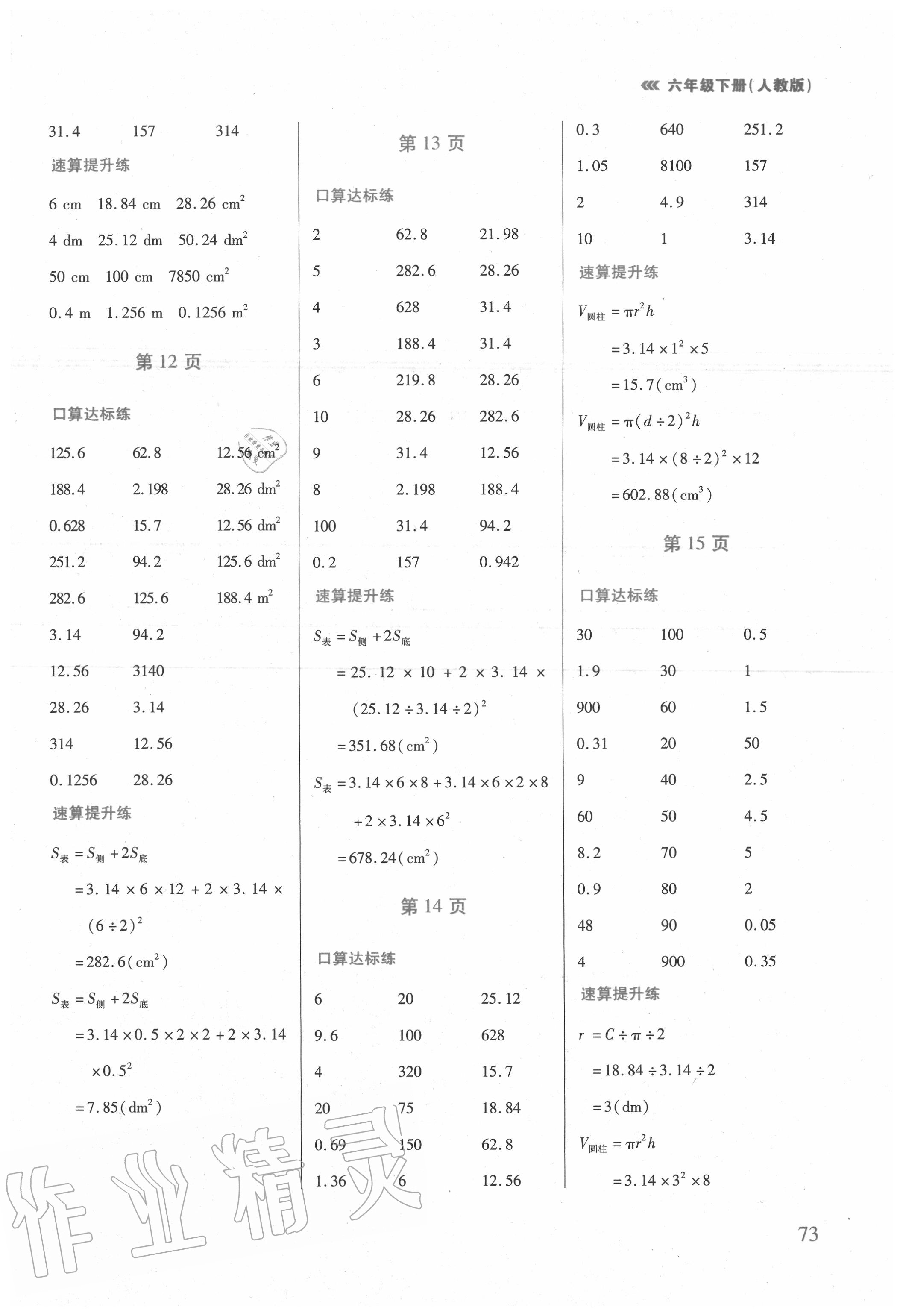 2020年口算速算天天練六年級(jí)下冊(cè)人教版 第3頁(yè)