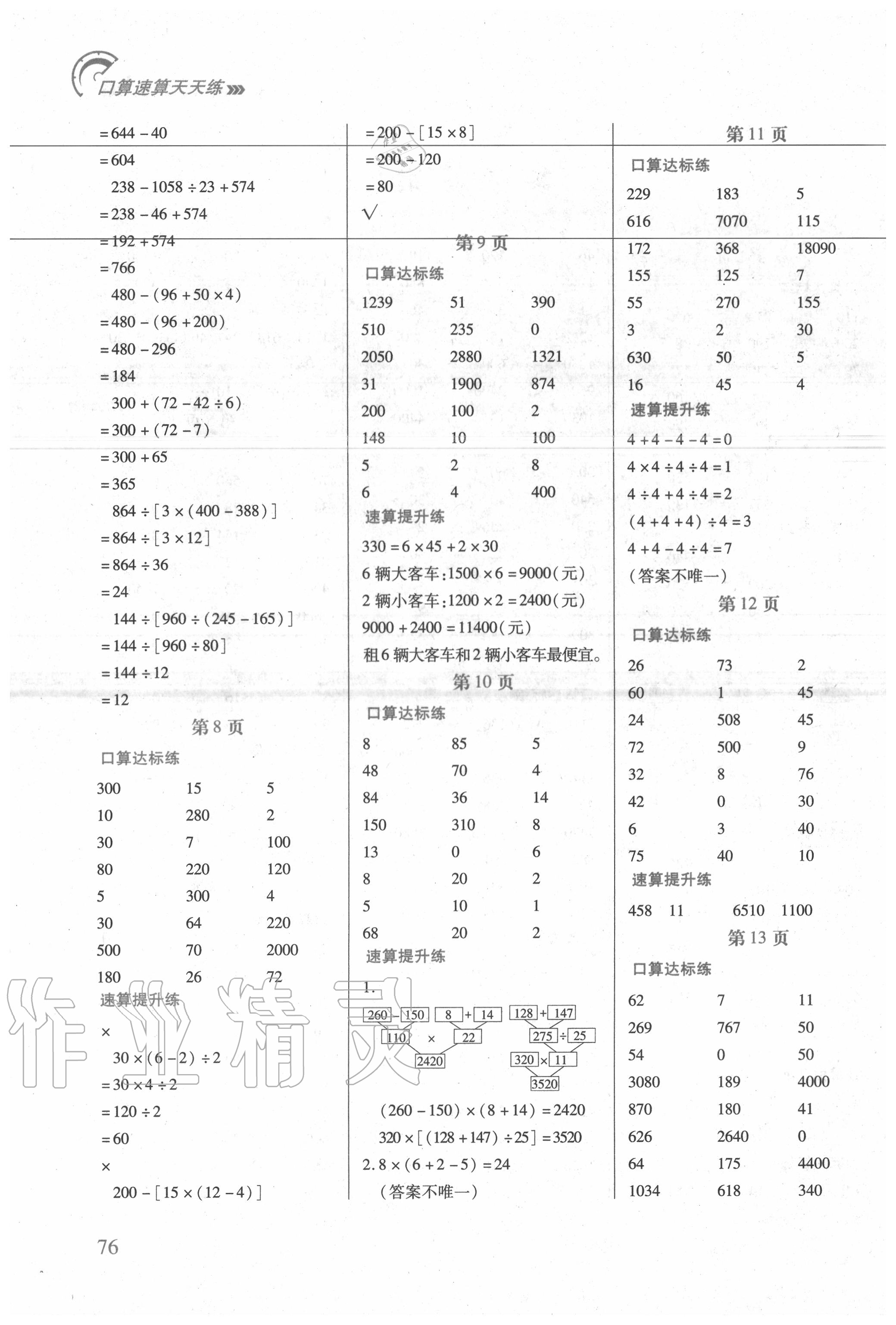 2020年口算速算天天練四年級下冊人教版 第2頁