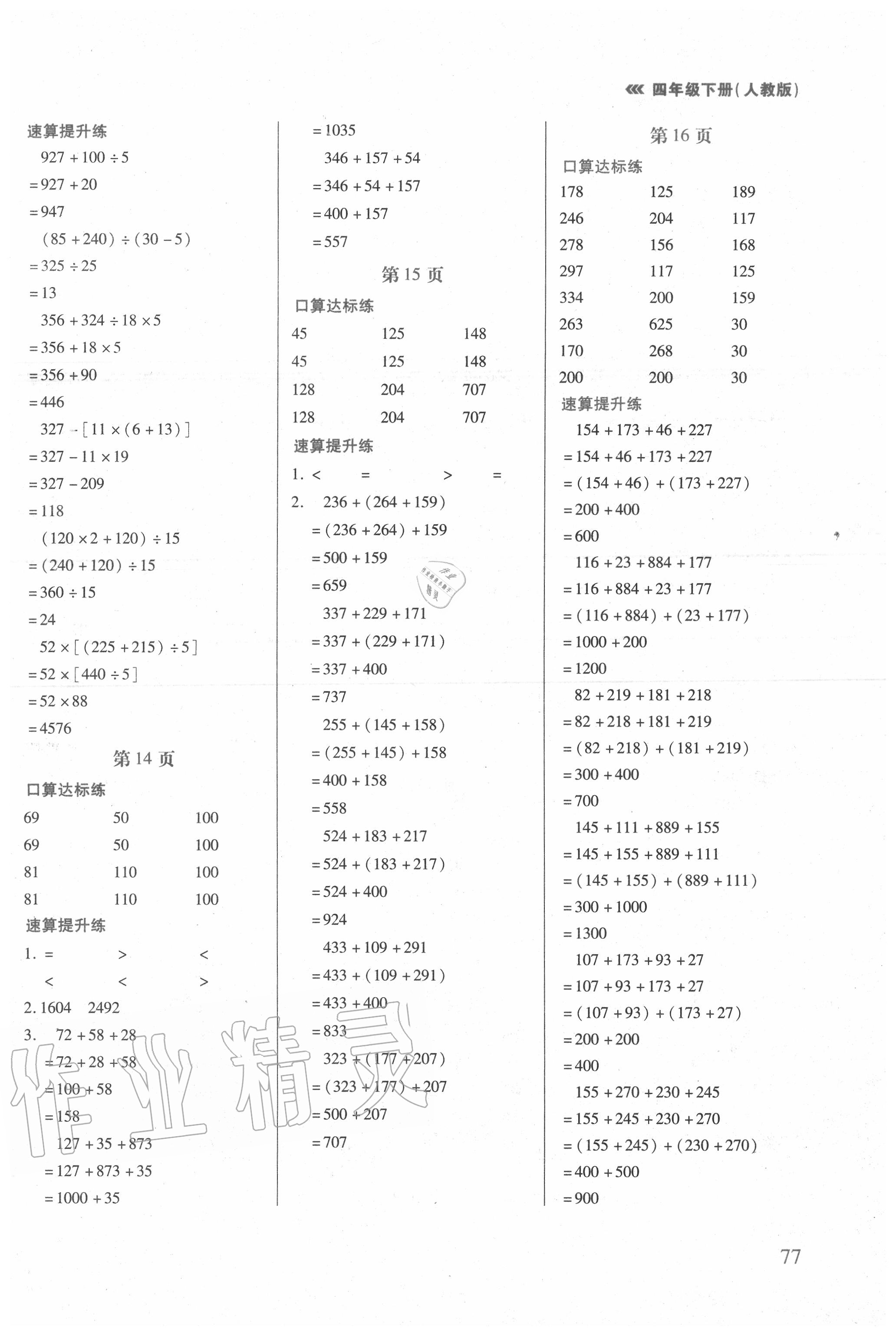 2020年口算速算天天练四年级下册人教版 第3页