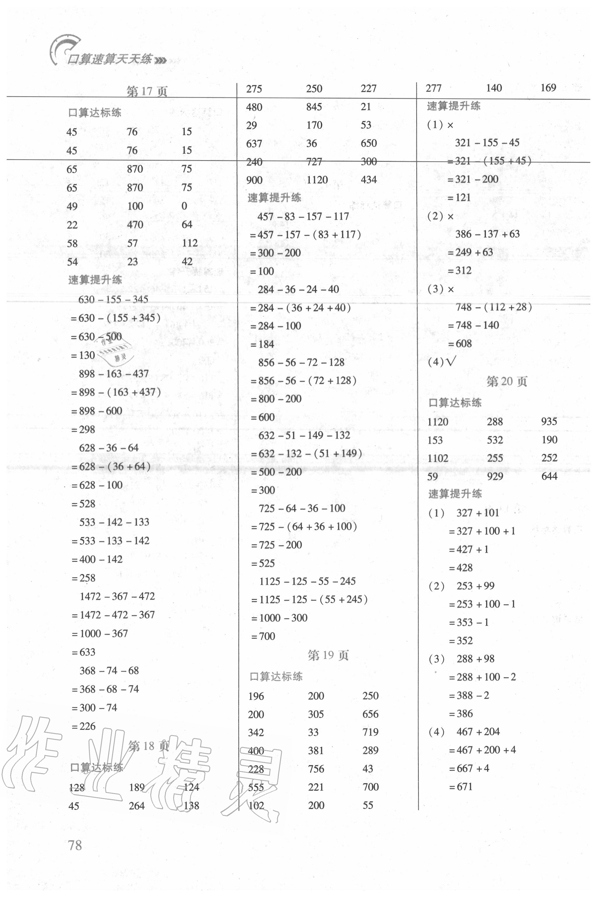 2020年口算速算天天练四年级下册人教版 第4页