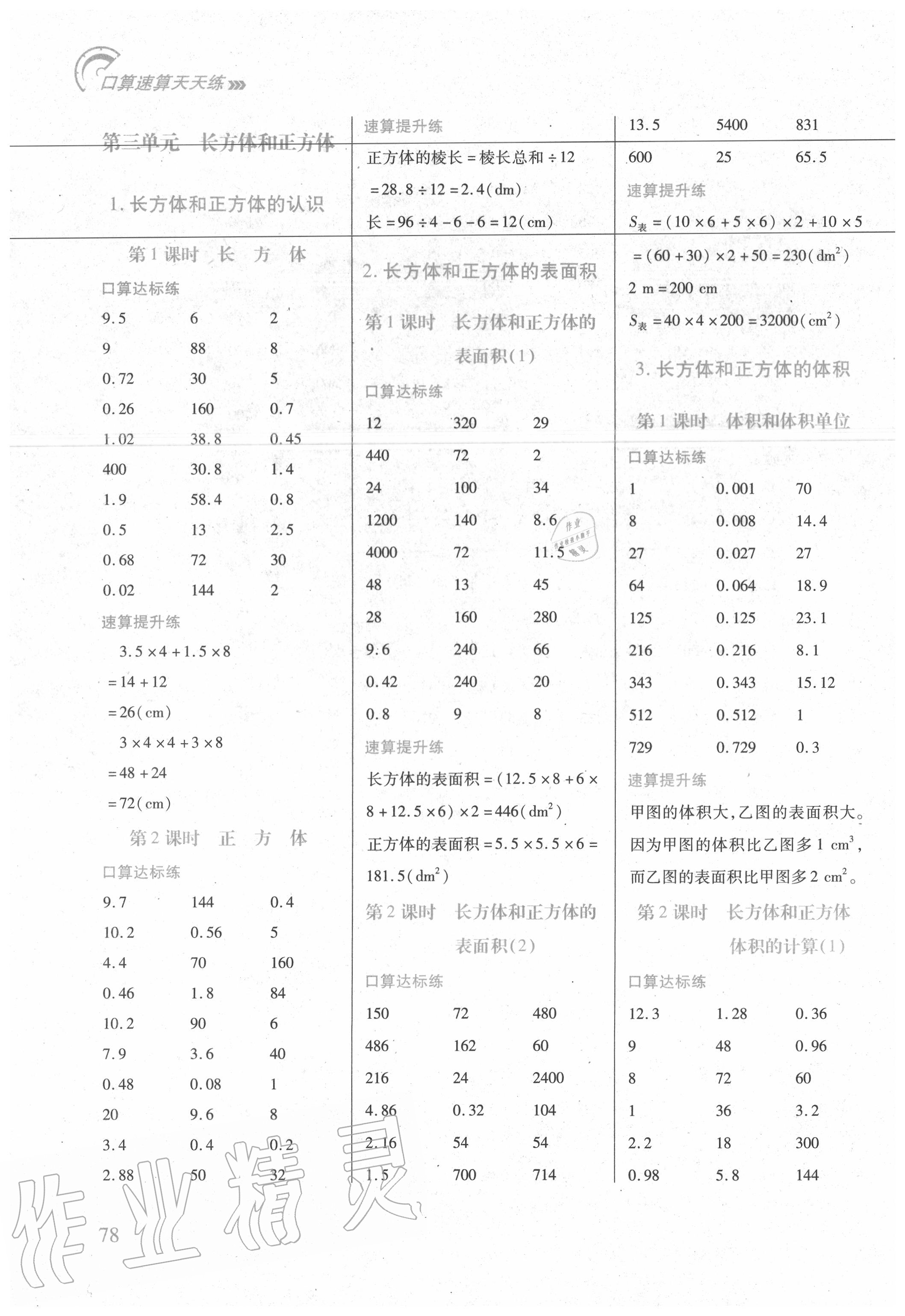 2020年口算速算天天练五年级下册人教版 第4页