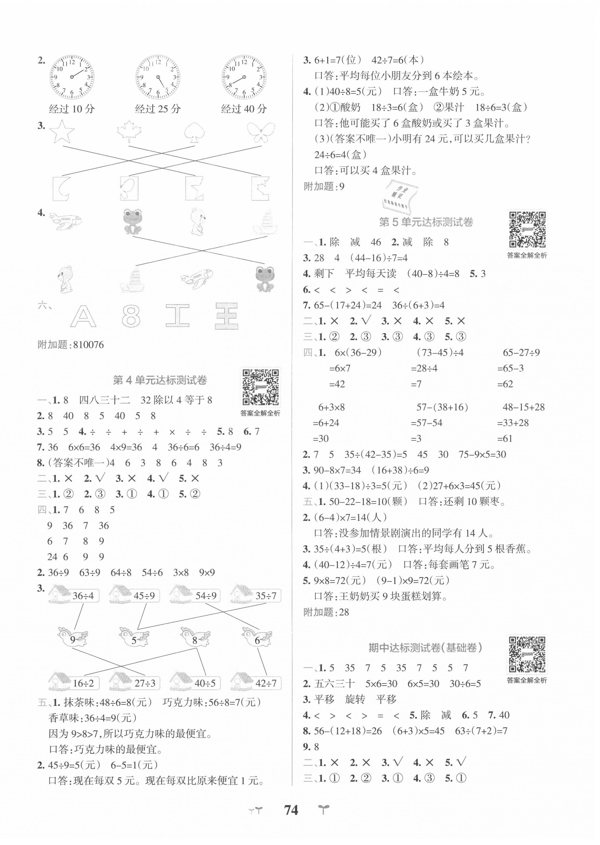 2020年小學(xué)學(xué)霸沖A卷數(shù)學(xué)二年級下冊人教版 第2頁