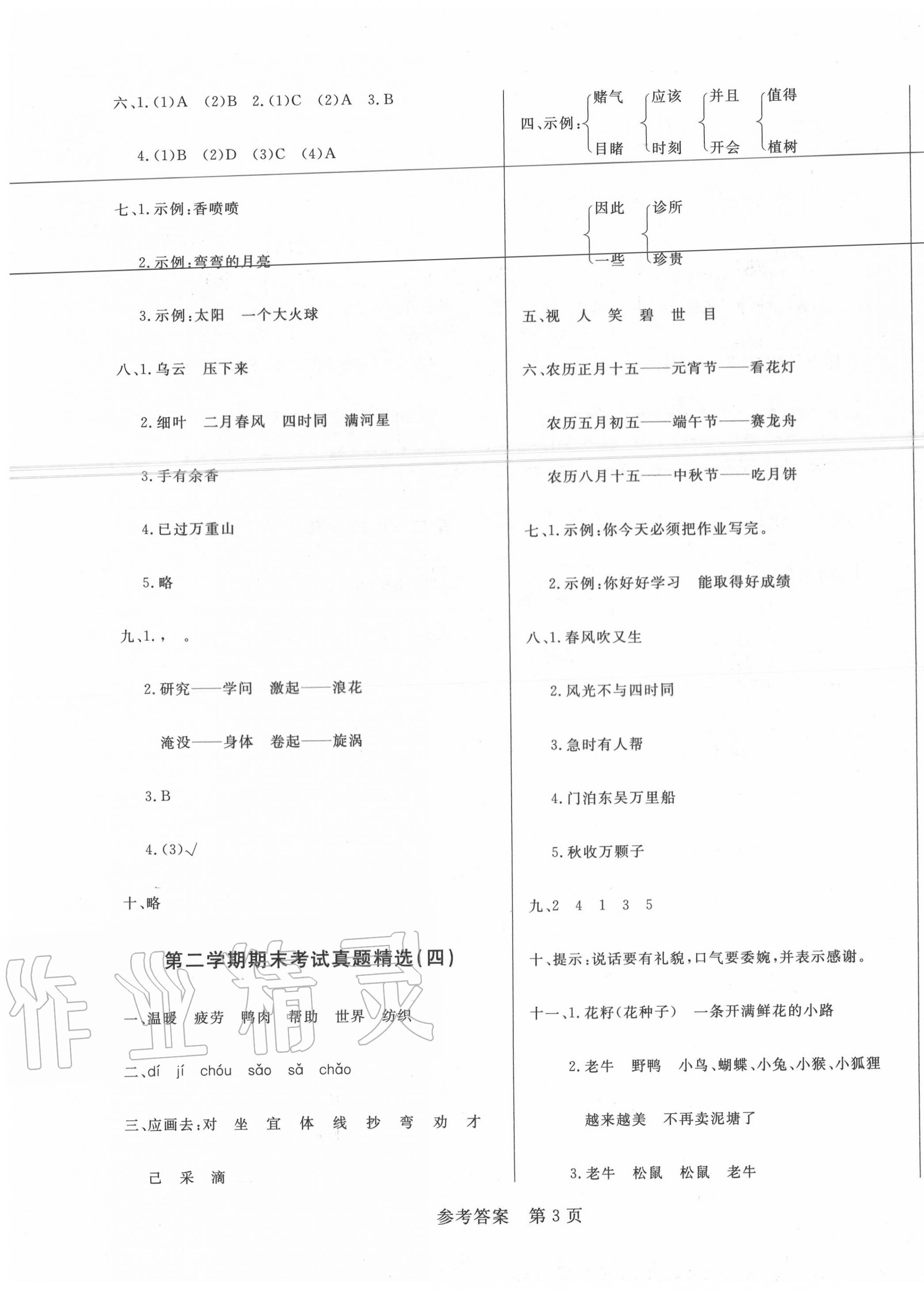 2020年黃岡名卷二年級語文下冊人教版 第3頁