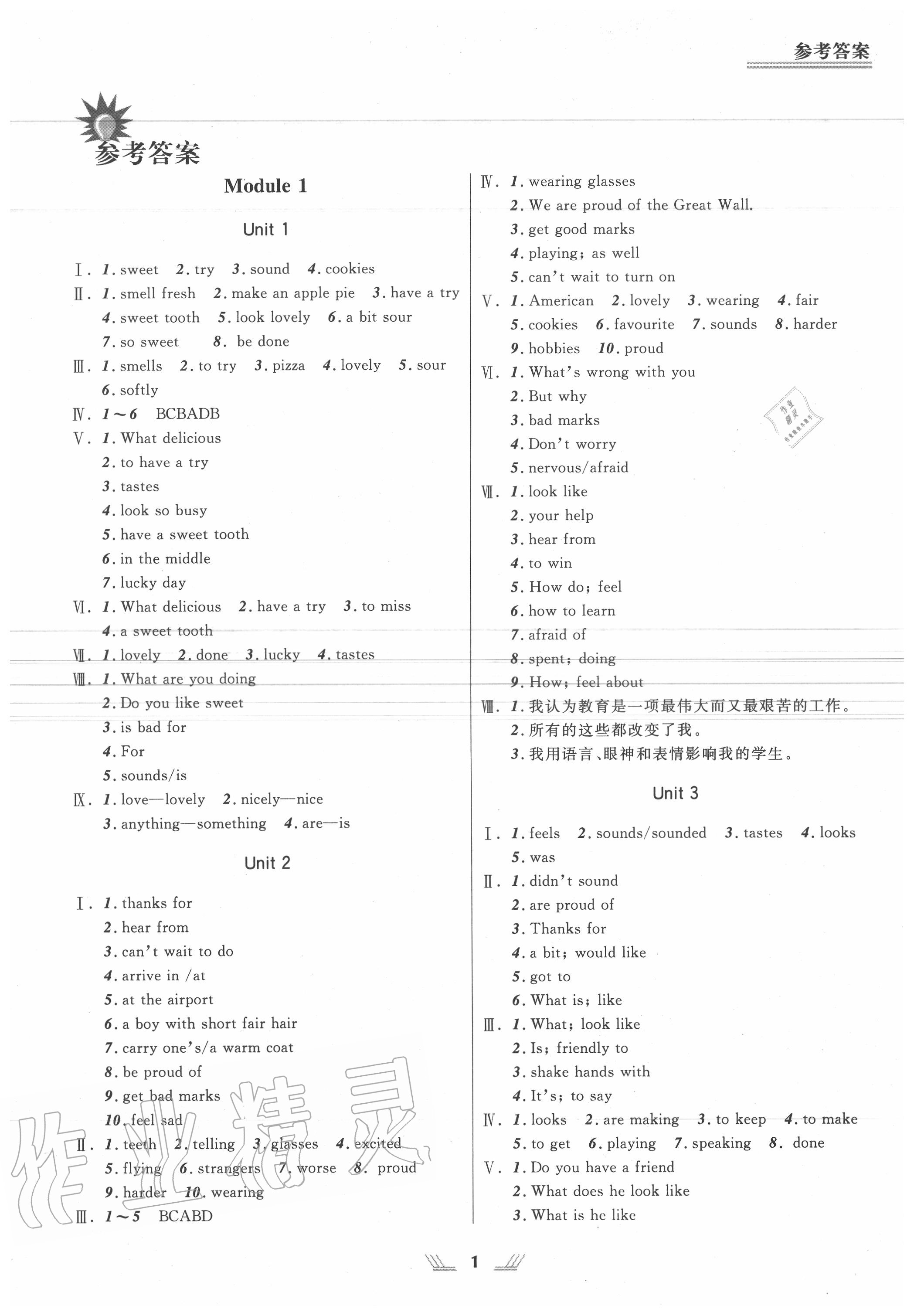 2020年新课程新教材导航学英语八年级下册外研版 第1页