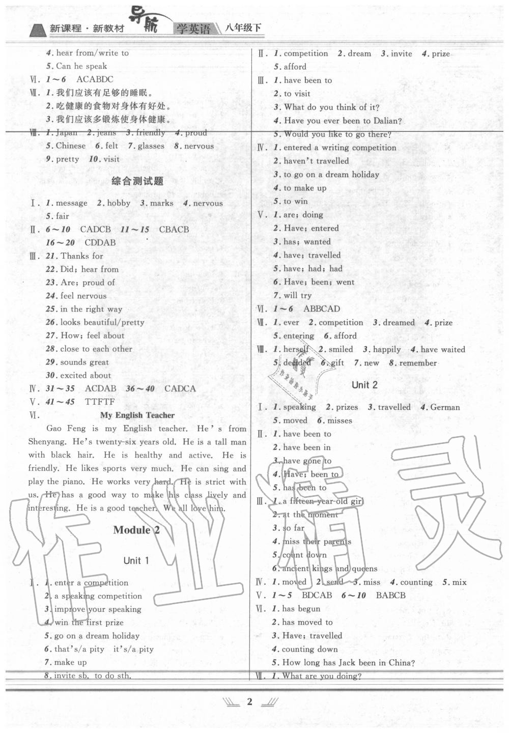 2020年新課程新教材導(dǎo)航學(xué)英語八年級下冊外研版 第2頁